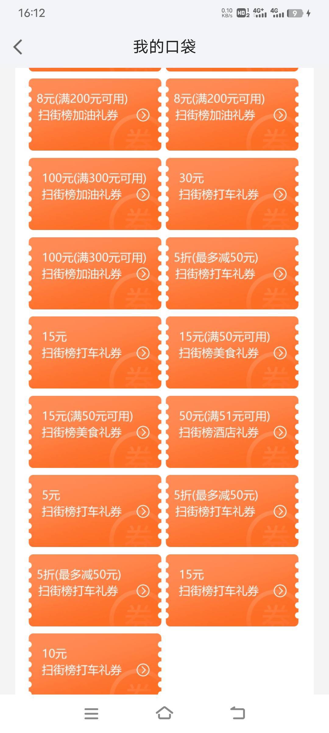 老哥们问一下，我这个高德有51-50酒店券，但这酒店怎么没抵扣嘞，酒店也是带扫街榜活87 / 作者:幕僚！ / 
