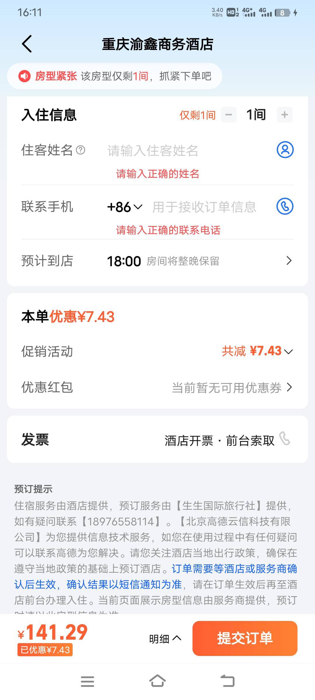 老哥们问一下，我这个高德有51-50酒店券，但这酒店怎么没抵扣嘞，酒店也是带扫街榜活17 / 作者:幕僚！ / 