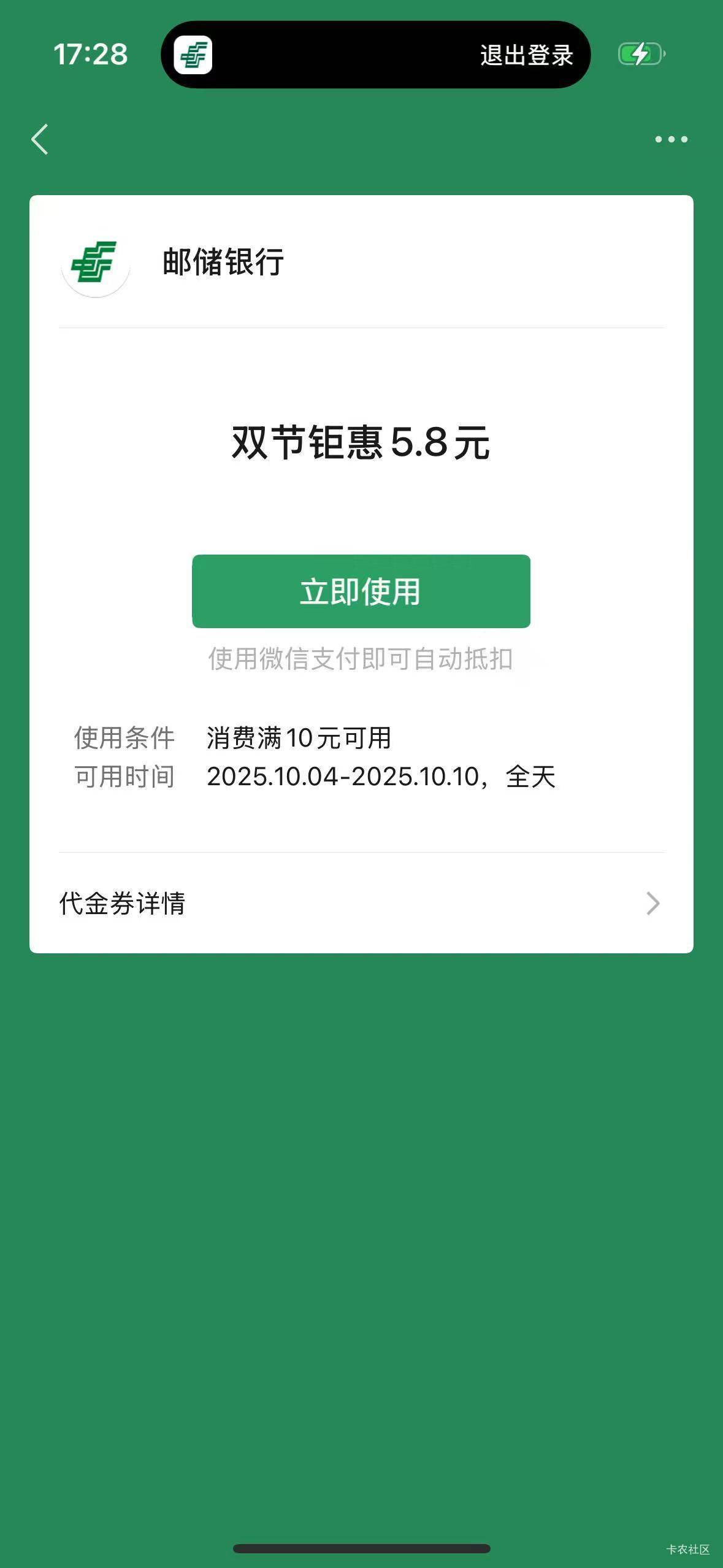 江苏邮储不扣 废券 低面额的不用激活但是不抵扣




34 / 作者:唉唉唉131 / 