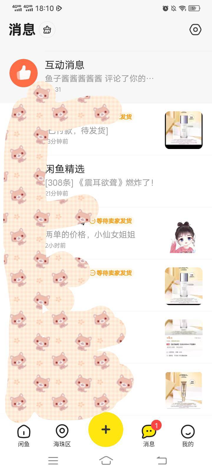 15一单卖给小仙女4单注光水，不要了。在我一声声小仙女姐姐的呼喊下，逐渐迷失自我。66 / 作者:mmmmkbh / 