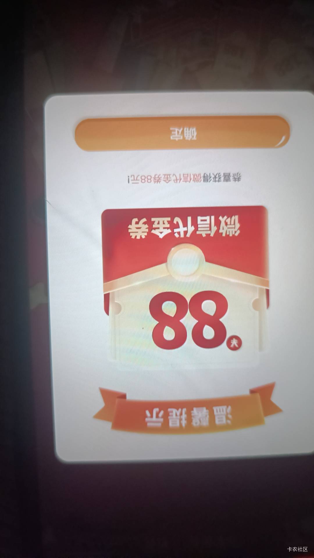 中了个88，明天去网点激活

45 / 作者:key秋白 / 