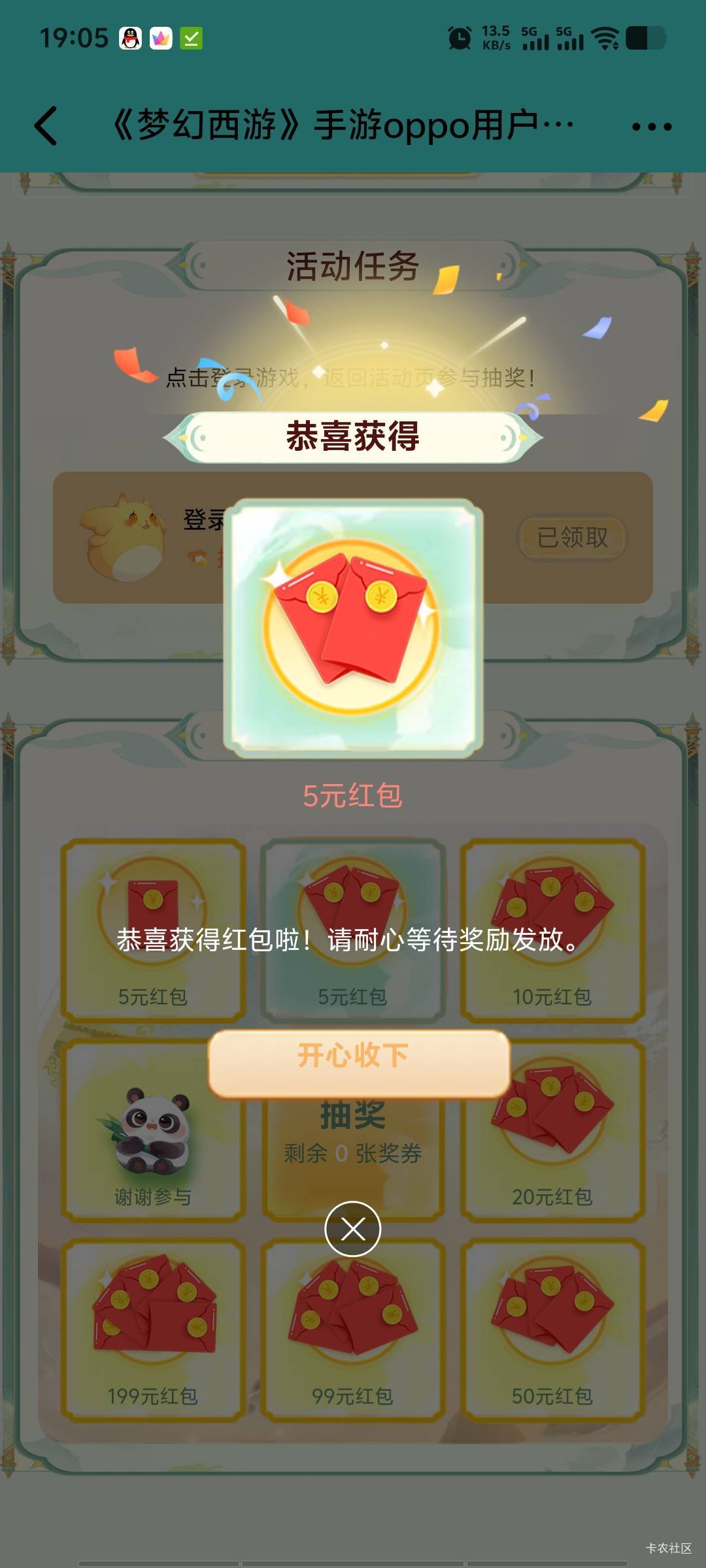 十个号全是5，一个大包都没有！




16 / 作者:潘多拉的春天 / 