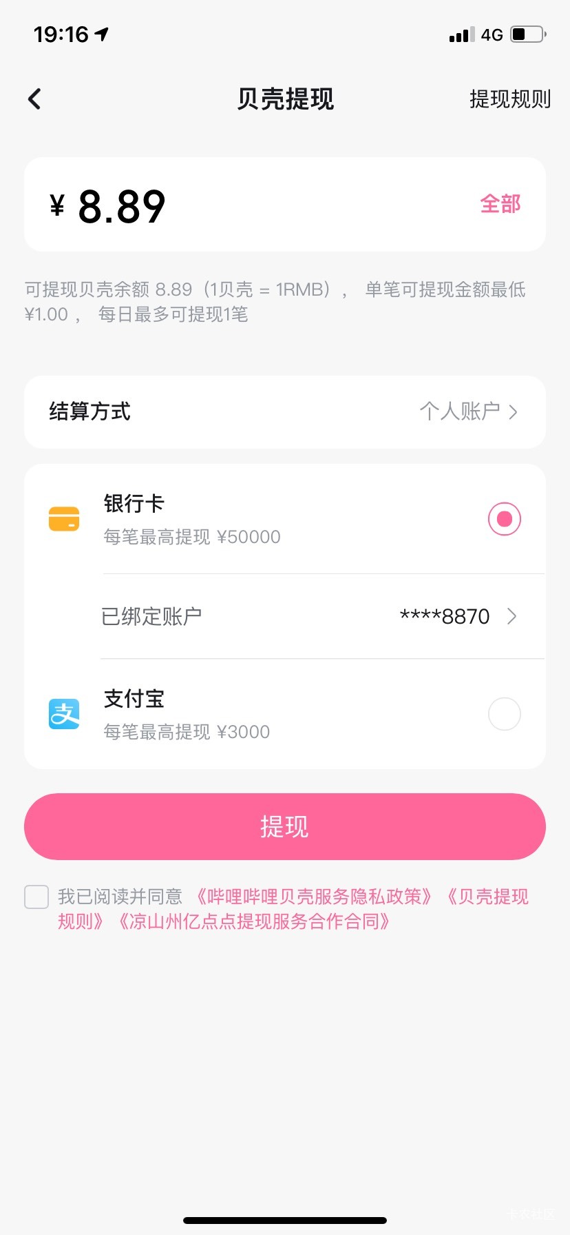 B站有贝壳的快去提现，现在不是100起了。我也是看到推送去的


74 / 作者:我默默不说话呢 / 