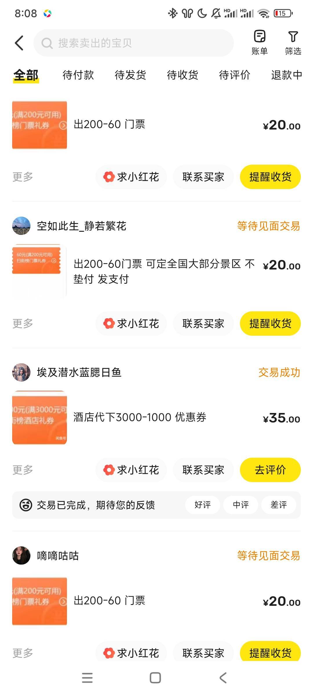 老哥们这一会鱼出完了  我这个号注销对他们这些门票券  和定酒店的有影响吗

9 / 作者:笑看从前 / 