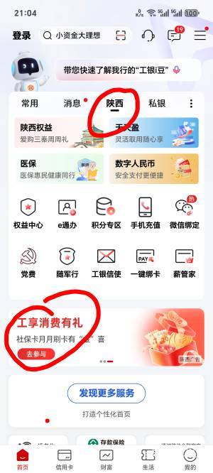 请教一下，我有工行社保卡，然后可以免费玩信使，哪些省份的信使必须要付费，哪些可以77 / 作者:你我已入账 / 