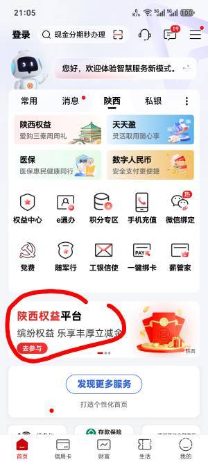请教一下，我有工行社保卡，然后可以免费玩信使，哪些省份的信使必须要付费，哪些可以81 / 作者:你我已入账 / 