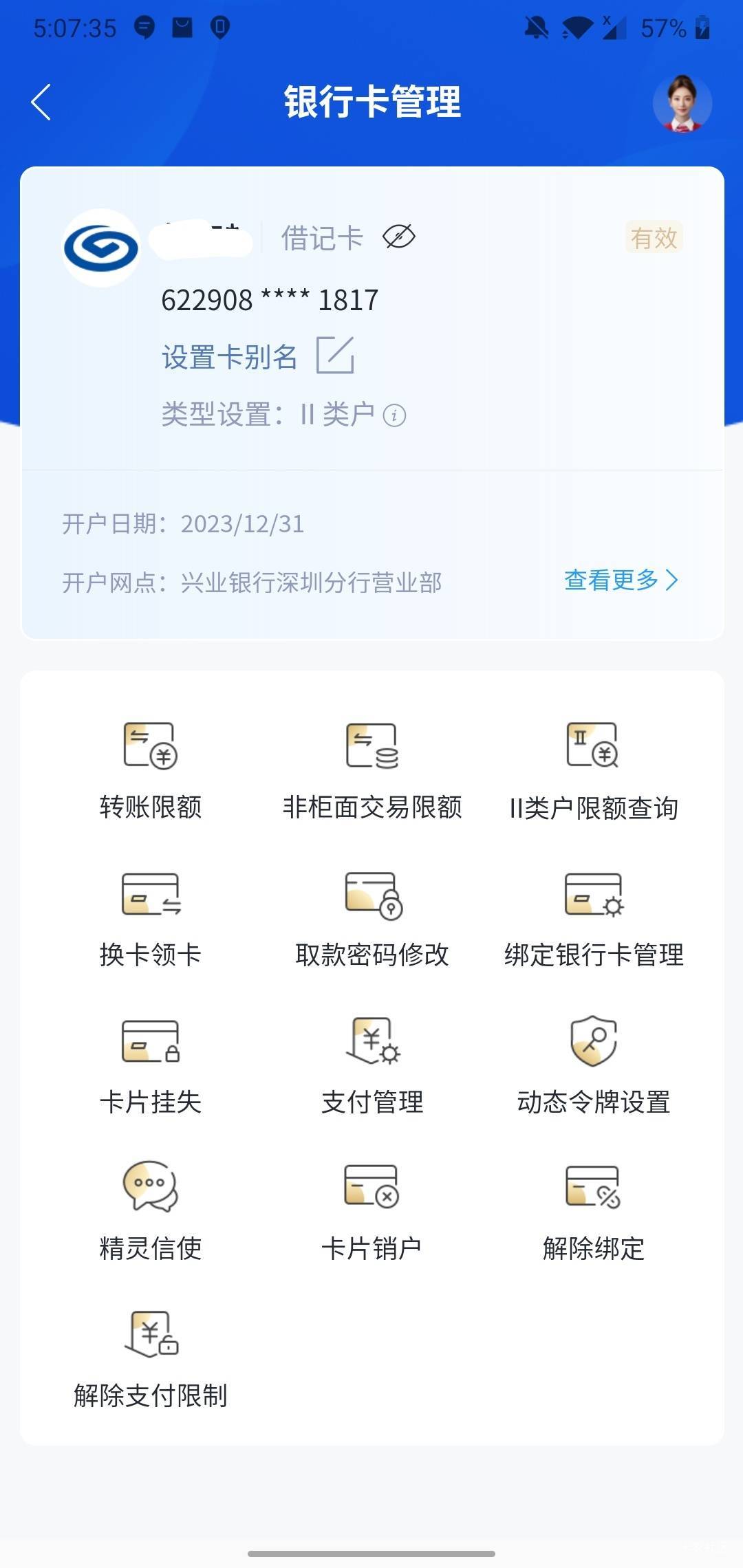 老哥们，我没有野鸡一类啊，之前的兴业二类是咋开出来的，纳闷了

4 / 作者:kkkk自嗨 / 
