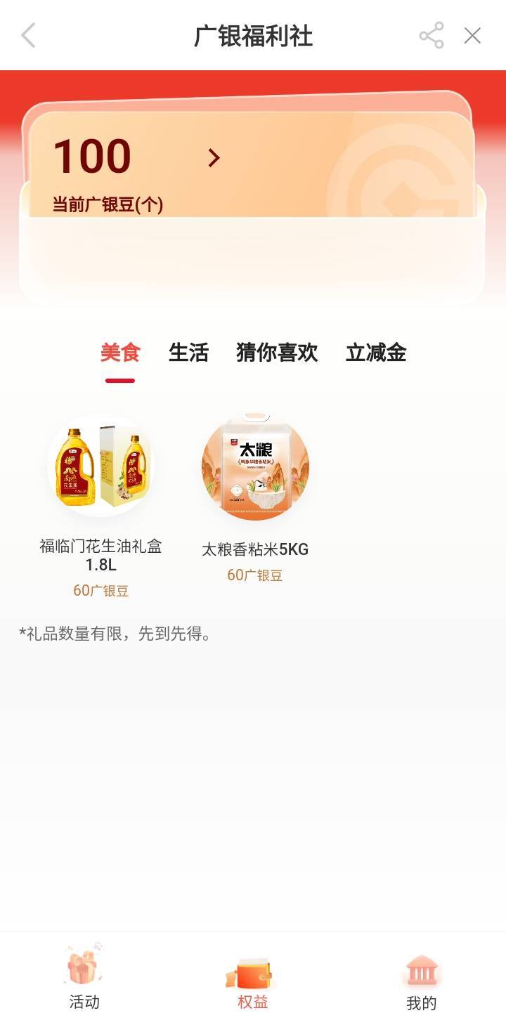 广州银行一百广豆，换什么划算？


67 / 作者:莫大先生 / 