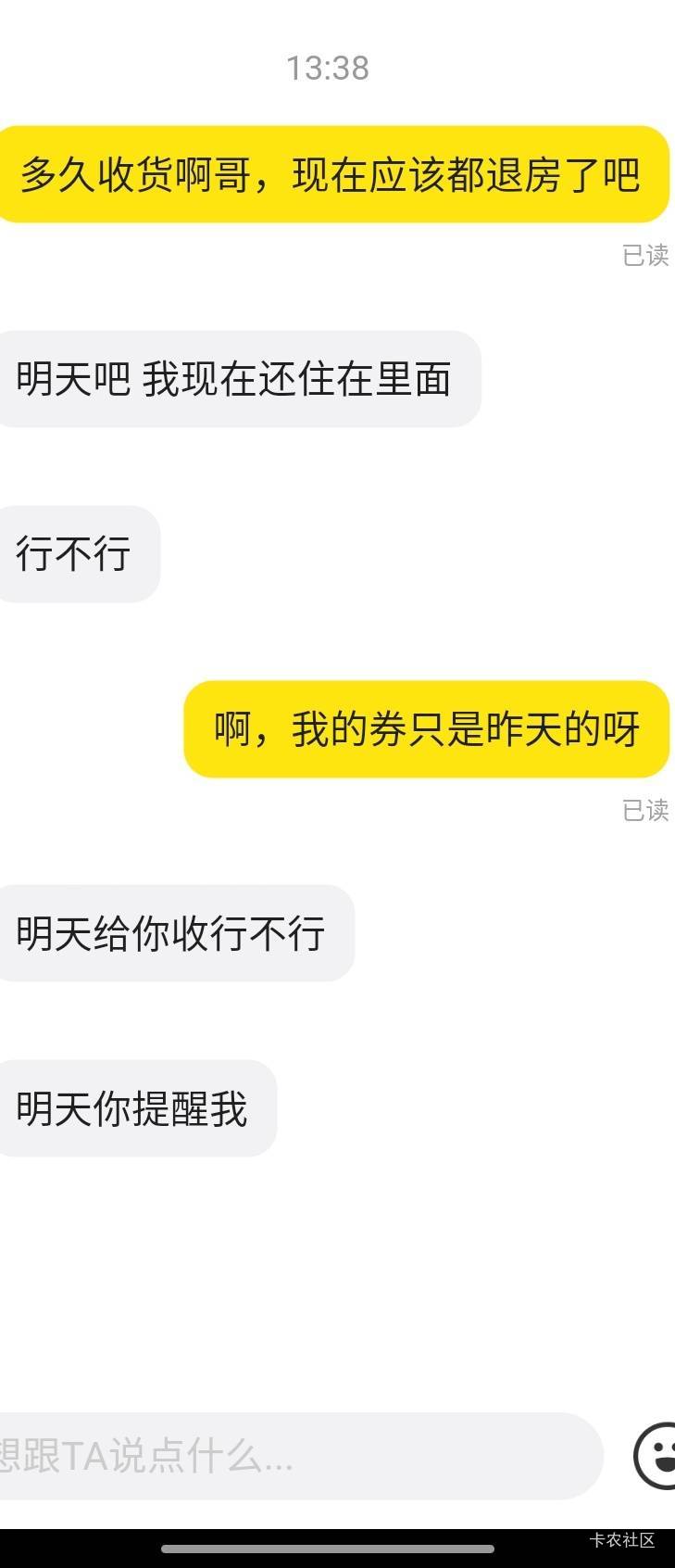 这种是啥意思，我的券是订的昨天晚上的，都用了还不收货，非要明天收，啥意思

12 / 作者:kkkk自嗨 / 