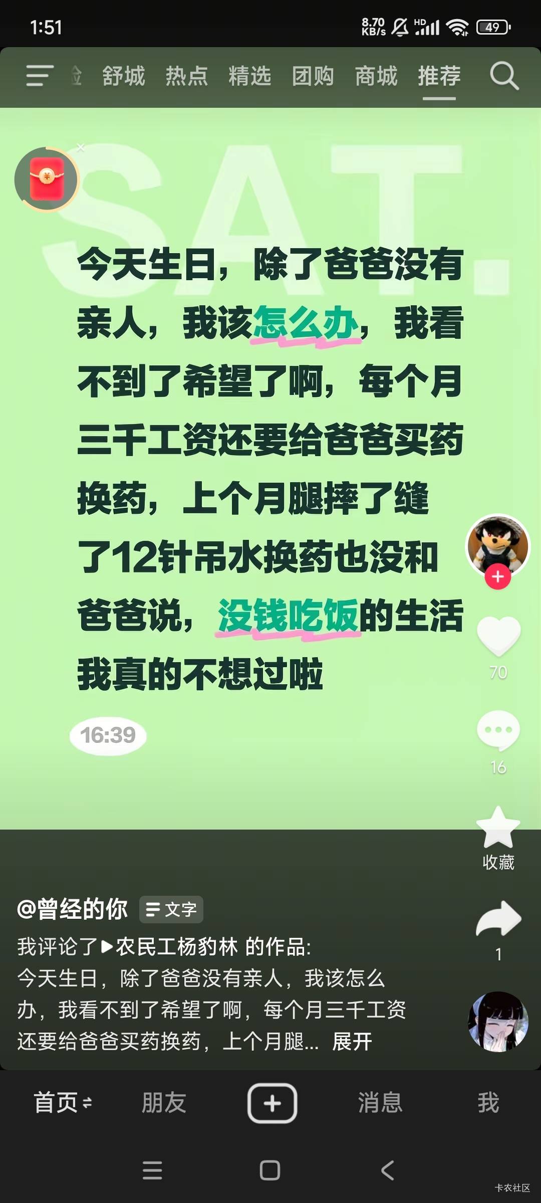 现在老哥们抖音要饭都这么高级了吗？好像还真有人给，几十几百的

51 / 作者:隔壁村王二狗 / 