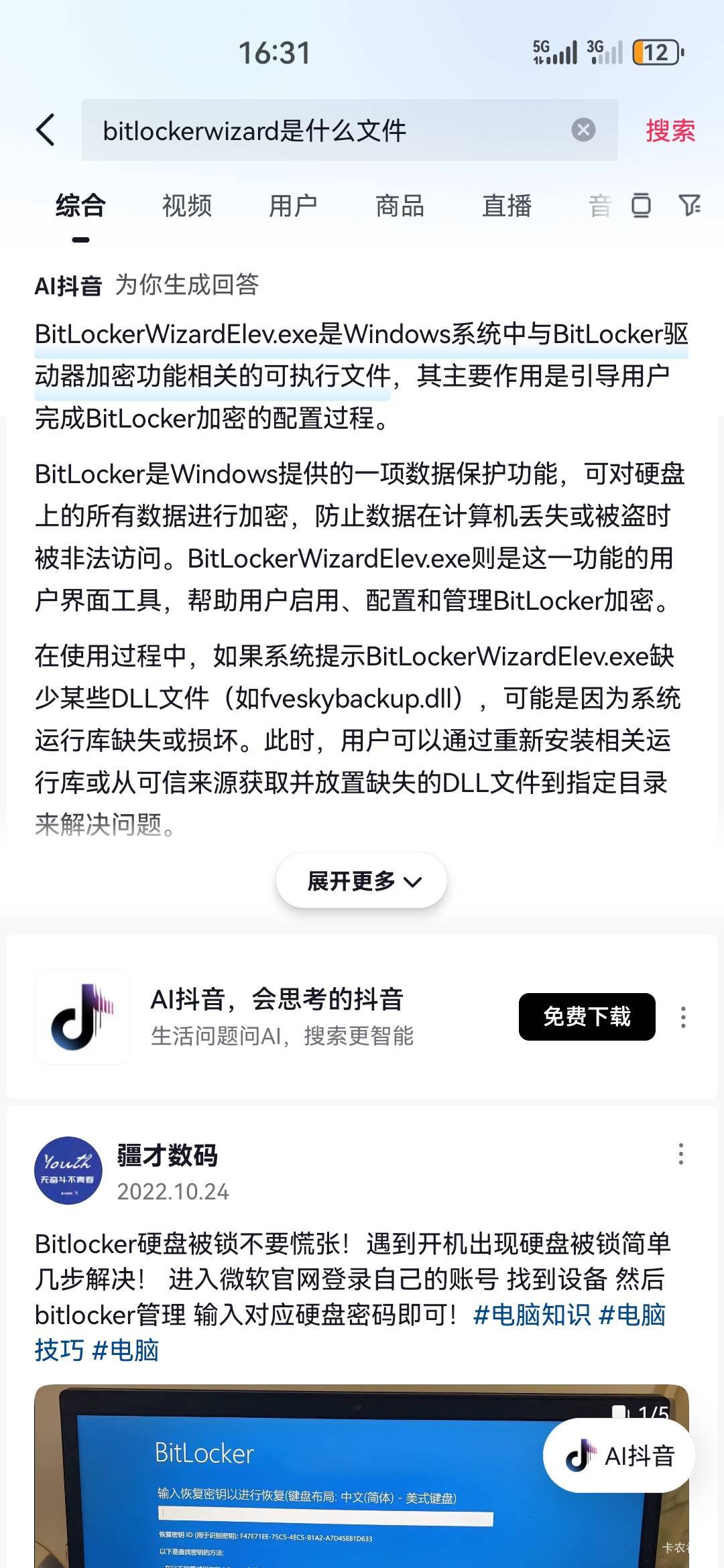 各位大神老哥们，这是比特币加密钥匙文件吗？怎么在电脑上找回来



25 / 作者:杨逸恒 / 