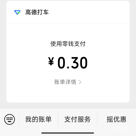 高德打车用券真的很便宜，10公里只要0.3，可惜8号后就没有了

33 / 作者:努力努力再努力2 / 