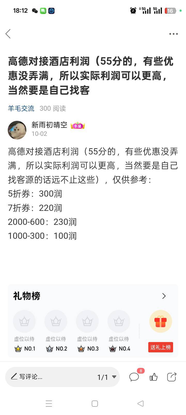 刷了会帖子真的是无语啊，那些几十块出高德5折7折的，你们是真懒呢还是真不会呢，参考12 / 作者:新雨初晴空 / 