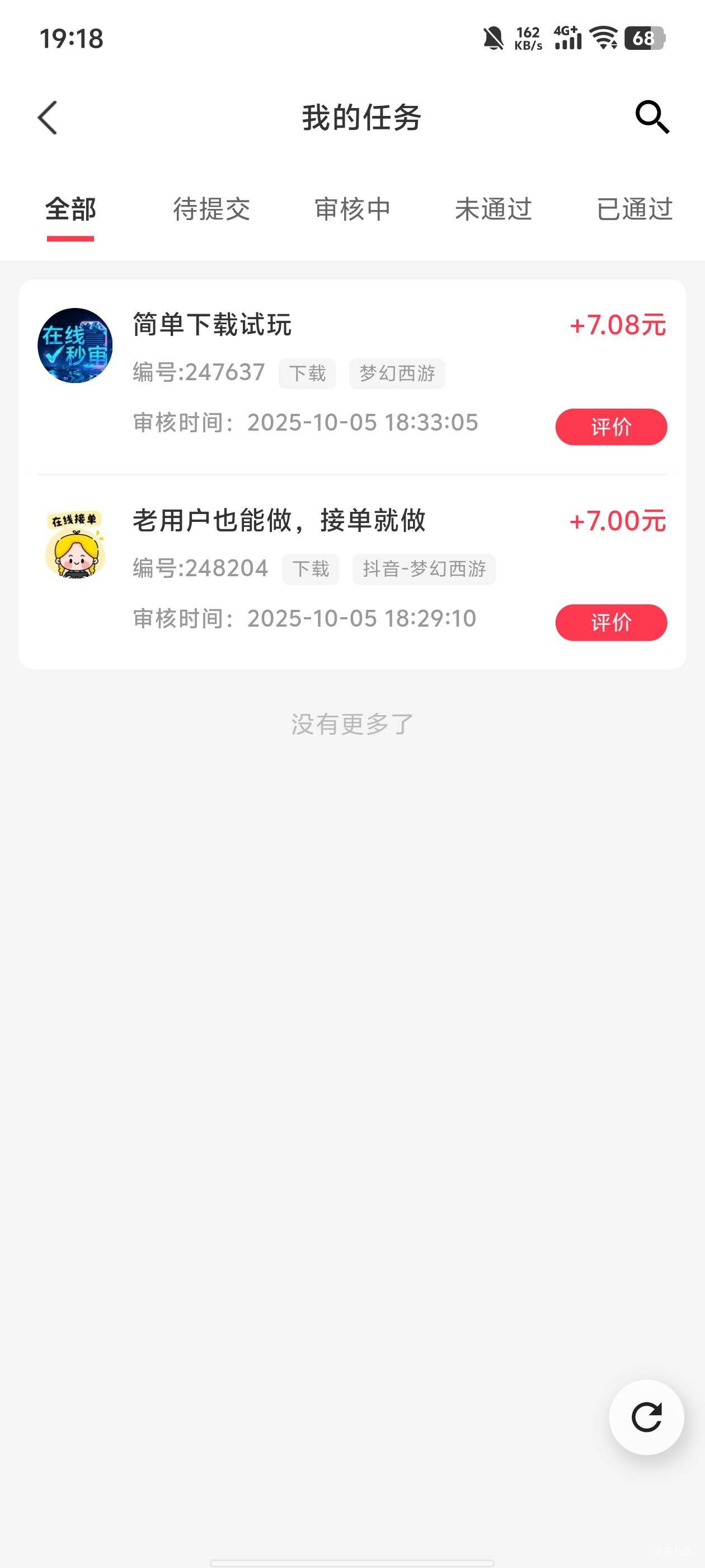 梦幻西游这几个平台都可以接任务一起提交，不过有些价格低，圈起来的那个是7块的，再42 / 作者:卡农唯一非酋 / 