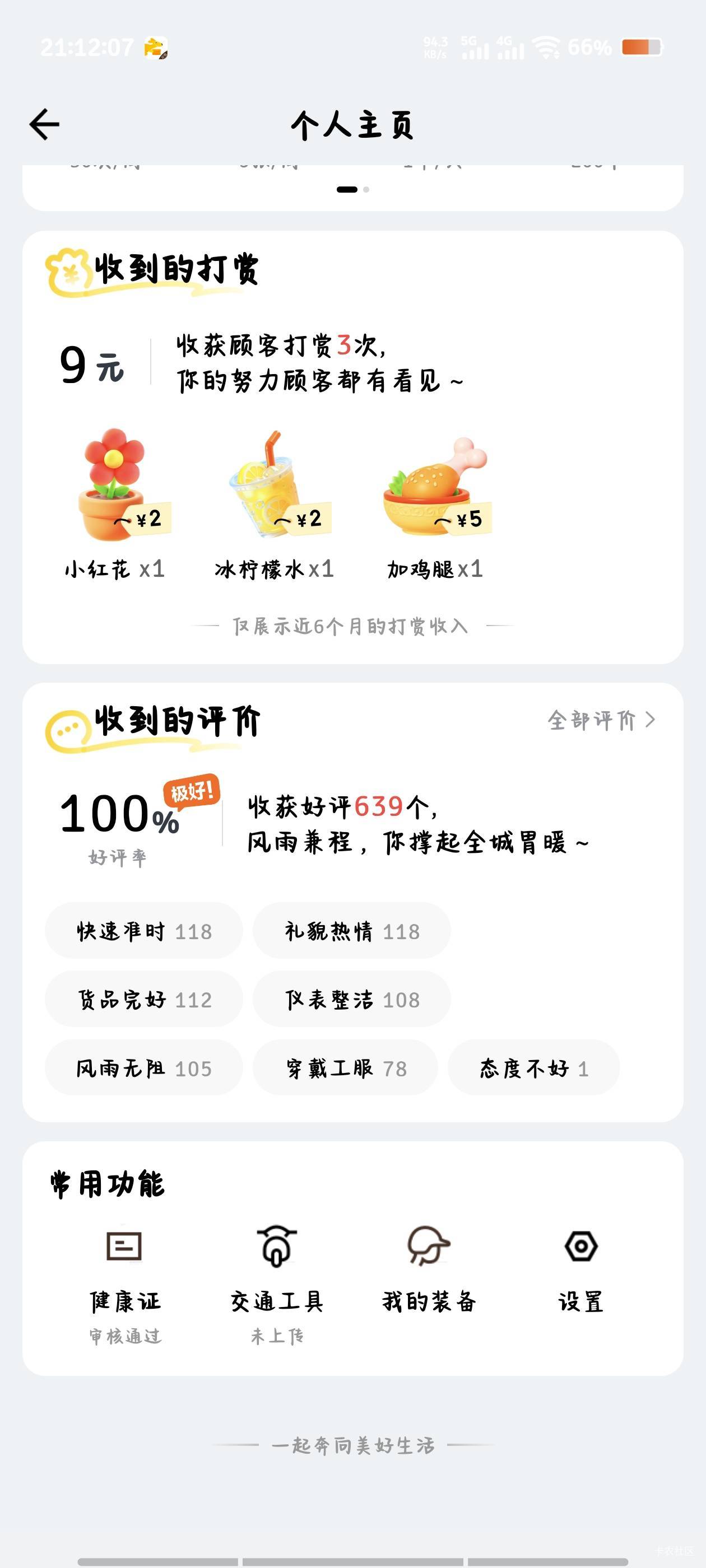 我作为一个骑手，我为我们骑手发声有什么问题？

3 / 作者:倚门望行人。 / 