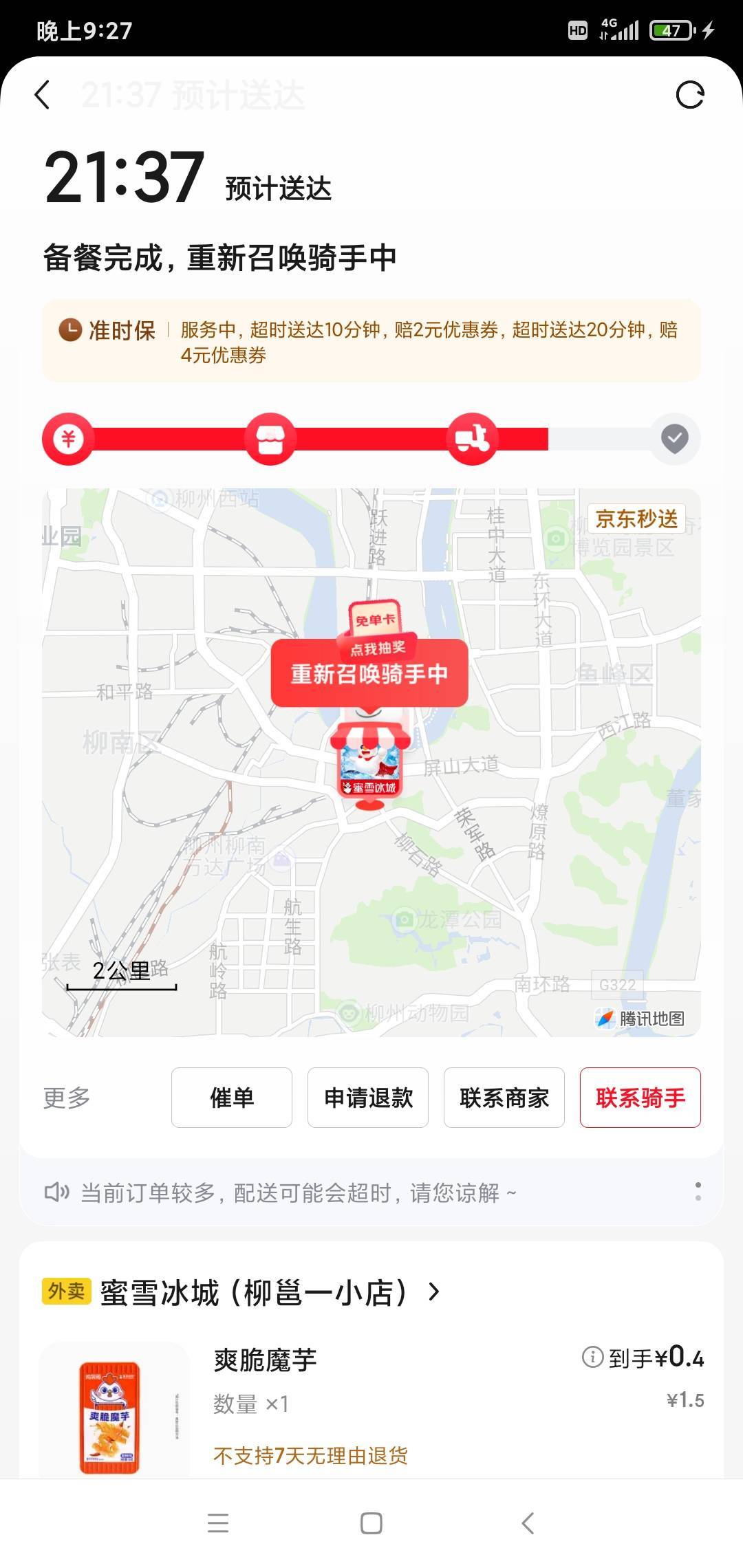 挂壁蜜雪没人接单可以自己拿吗？我在店门口下的单，可能填的距离太近配送费太低没人接96 / 作者:撸车小能手 / 