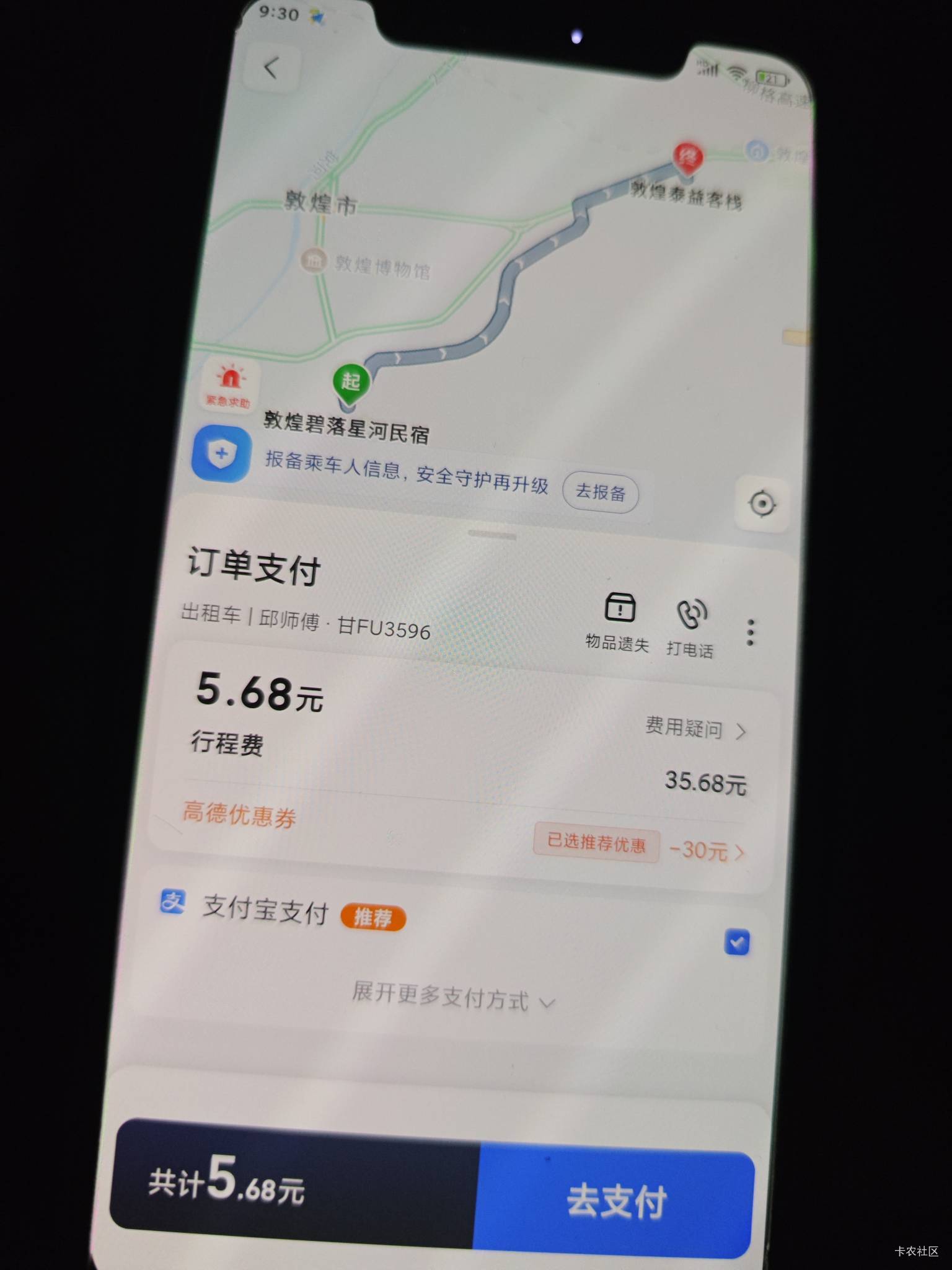 刚出了高德30的打车券，这钱不给有没有什么，上次滴滴我几年没登录的号发现居然还有打67 / 作者:撸口狂魔1996 / 