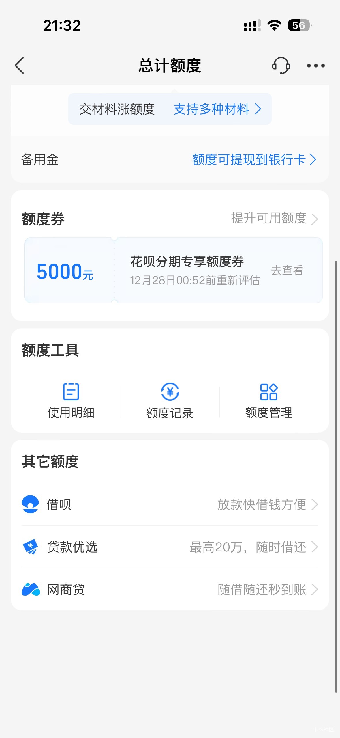 花呗给了一百额度 

64 / 作者:初心ic / 