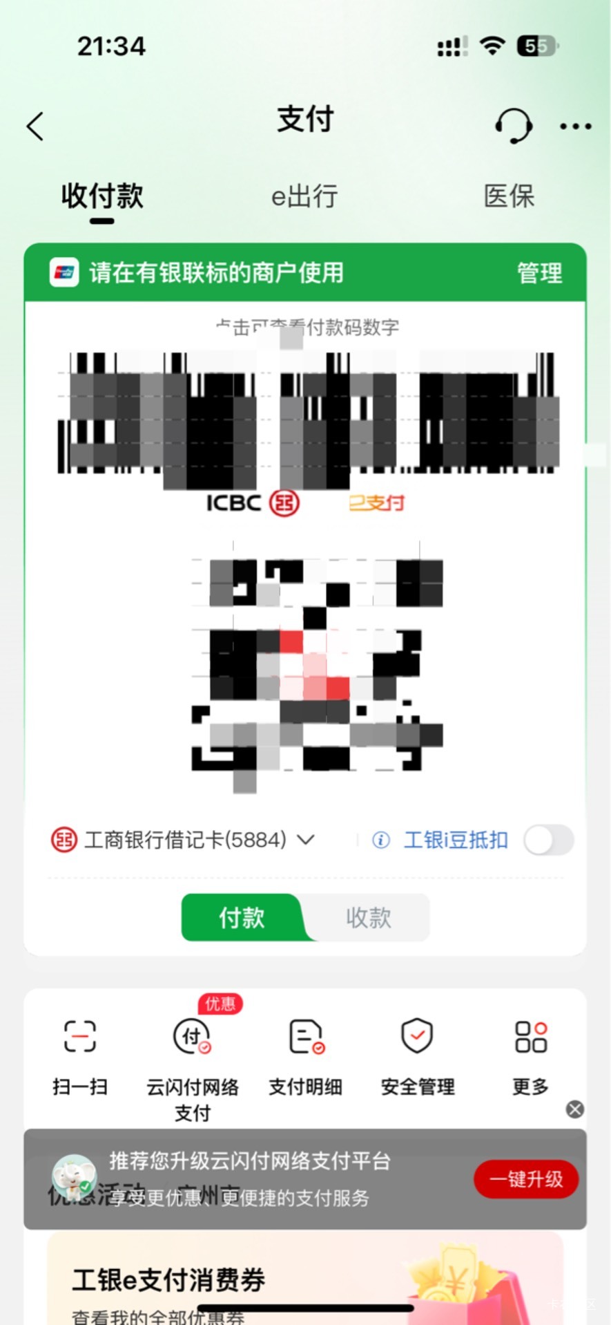大妈这个扫码怎么完成

21 / 作者:初心ic / 