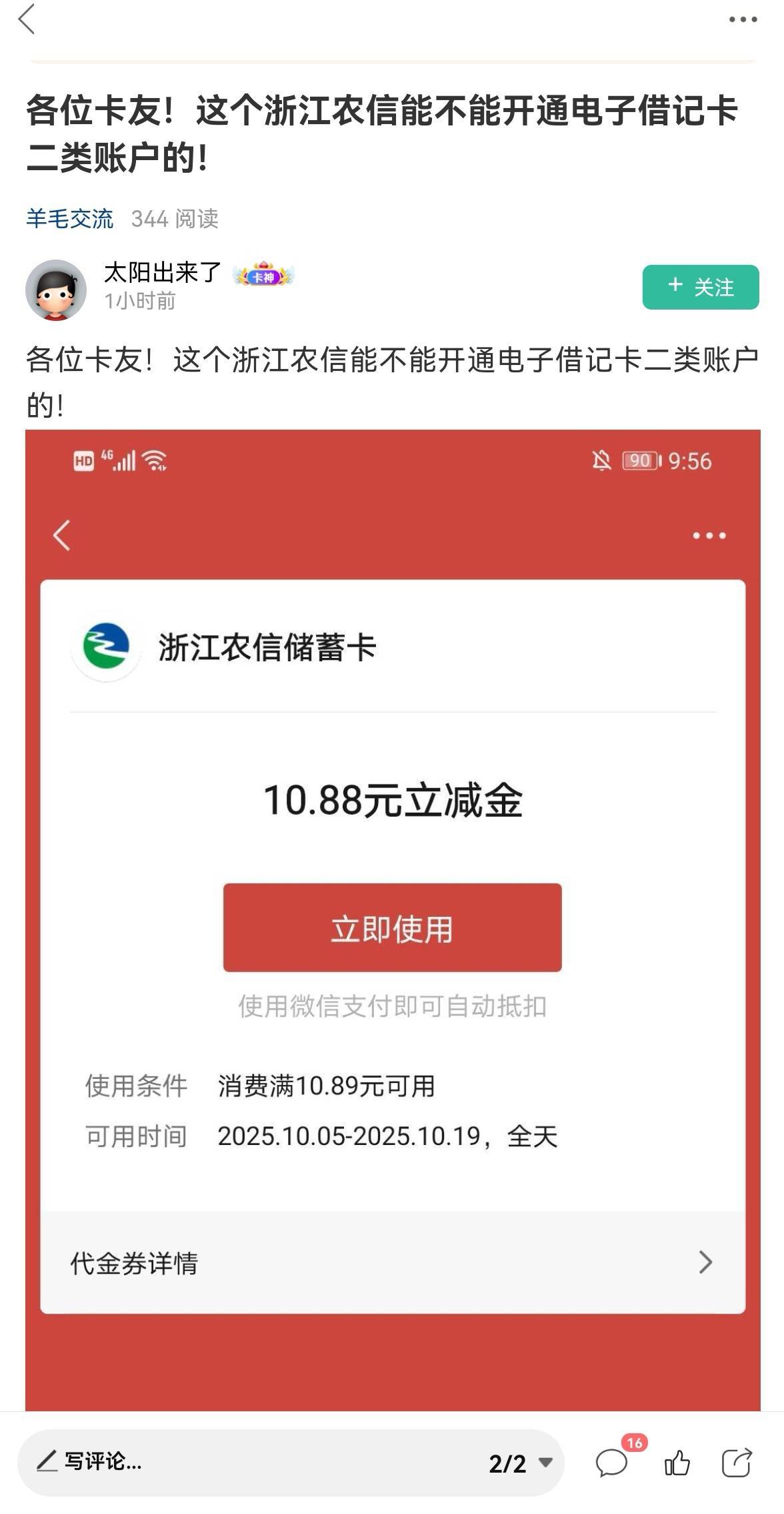 破零，感谢老哥的浙江农信10.88，以前领过的换个v加企微就能抽了，
47 / 作者:广鸡周某人 / 