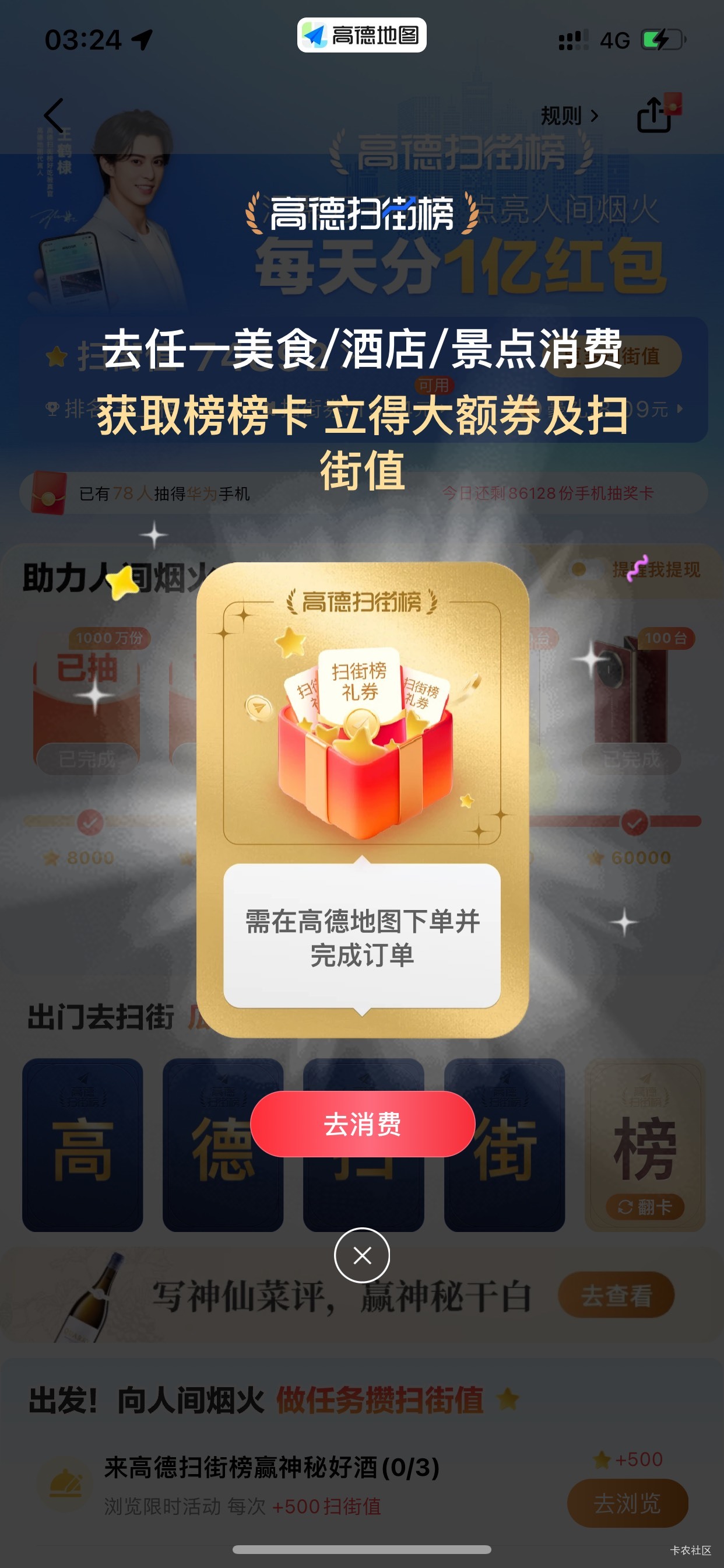 这是要是真实消费吗？

94 / 作者:南方黑总 / 