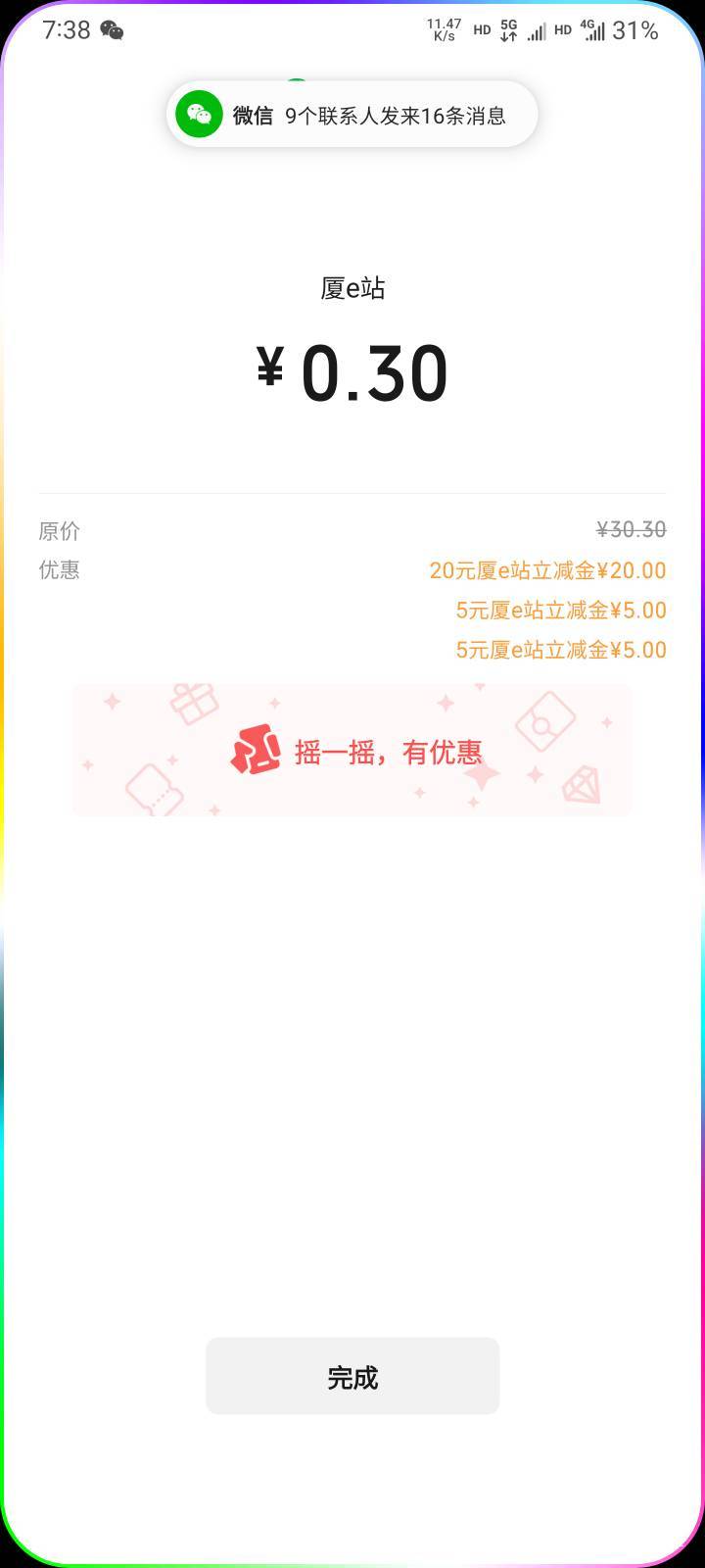 厦门银行太爽了，撸了10张30e卡，还有2个号，明天继续换。知道活动晚了，赶上最后一波20 / 作者:本宝宝金 / 