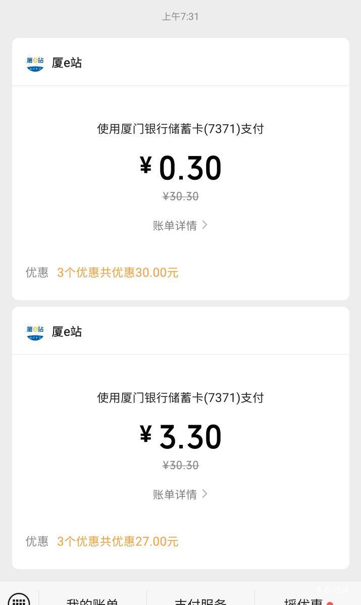 厦门银行太爽了，撸了10张30e卡，还有2个号，明天继续换。知道活动晚了，赶上最后一波18 / 作者:本宝宝金 / 