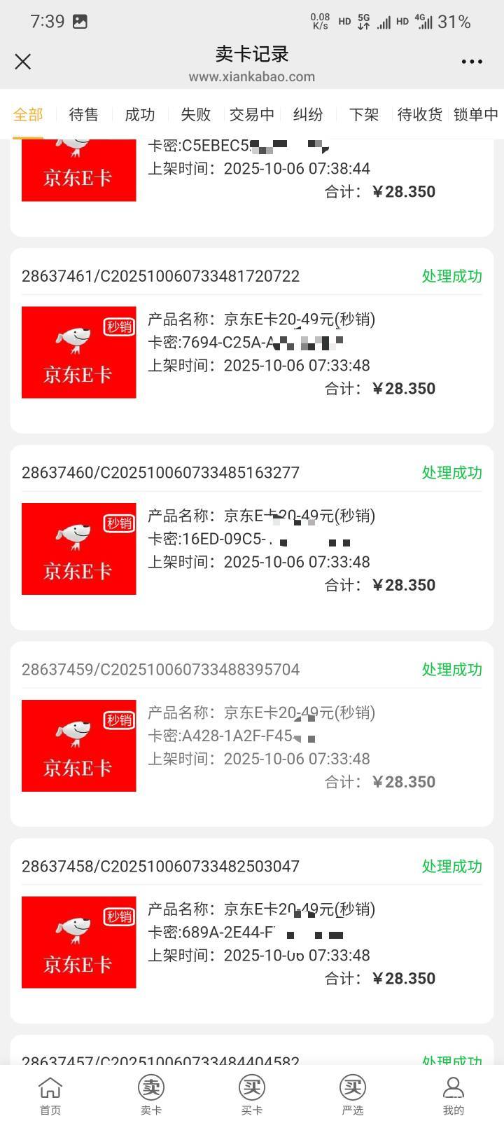 厦门银行太爽了，撸了10张30e卡，还有2个号，明天继续换。知道活动晚了，赶上最后一波92 / 作者:本宝宝金 / 