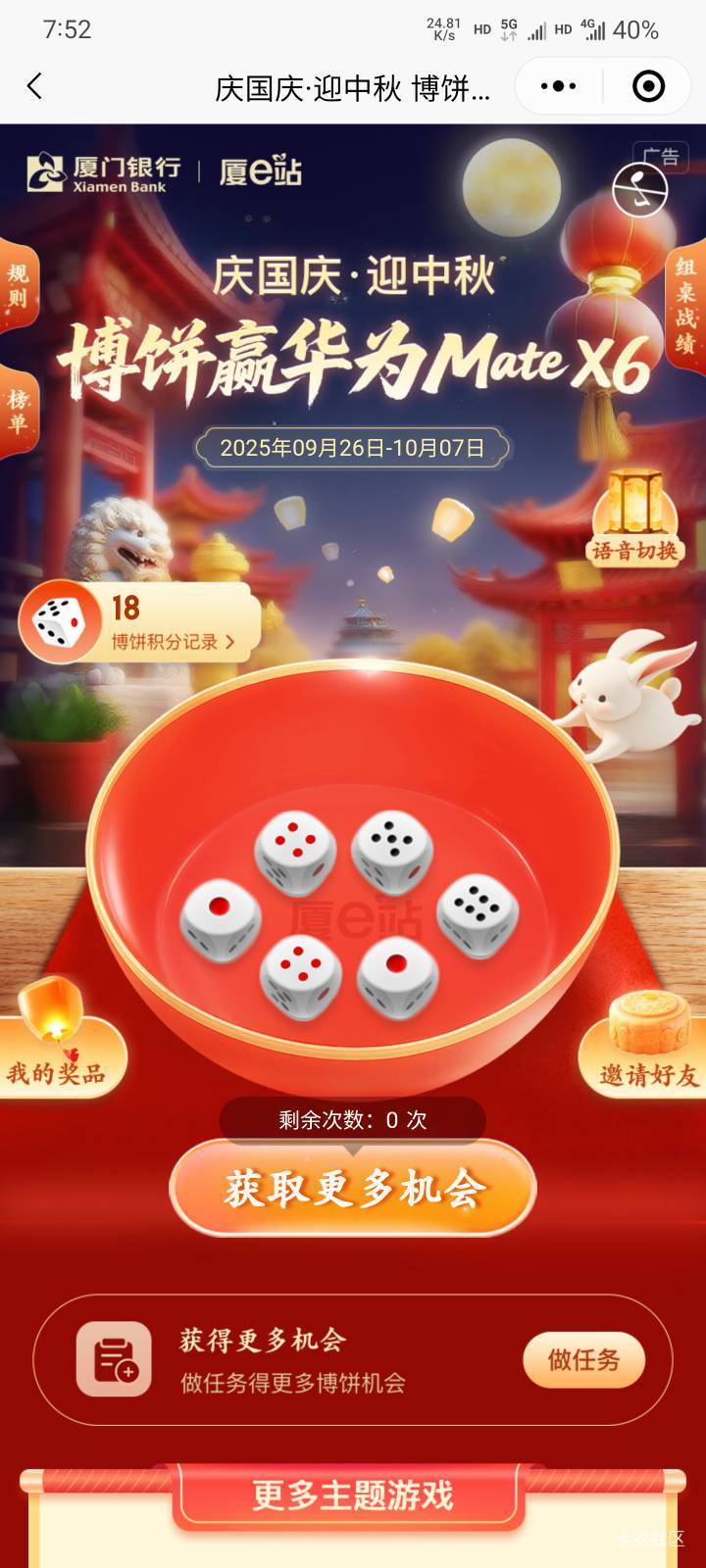 厦门银行太爽了，撸了10张30e卡，还有2个号，明天继续换。知道活动晚了，赶上最后一波100 / 作者:本宝宝金 / 