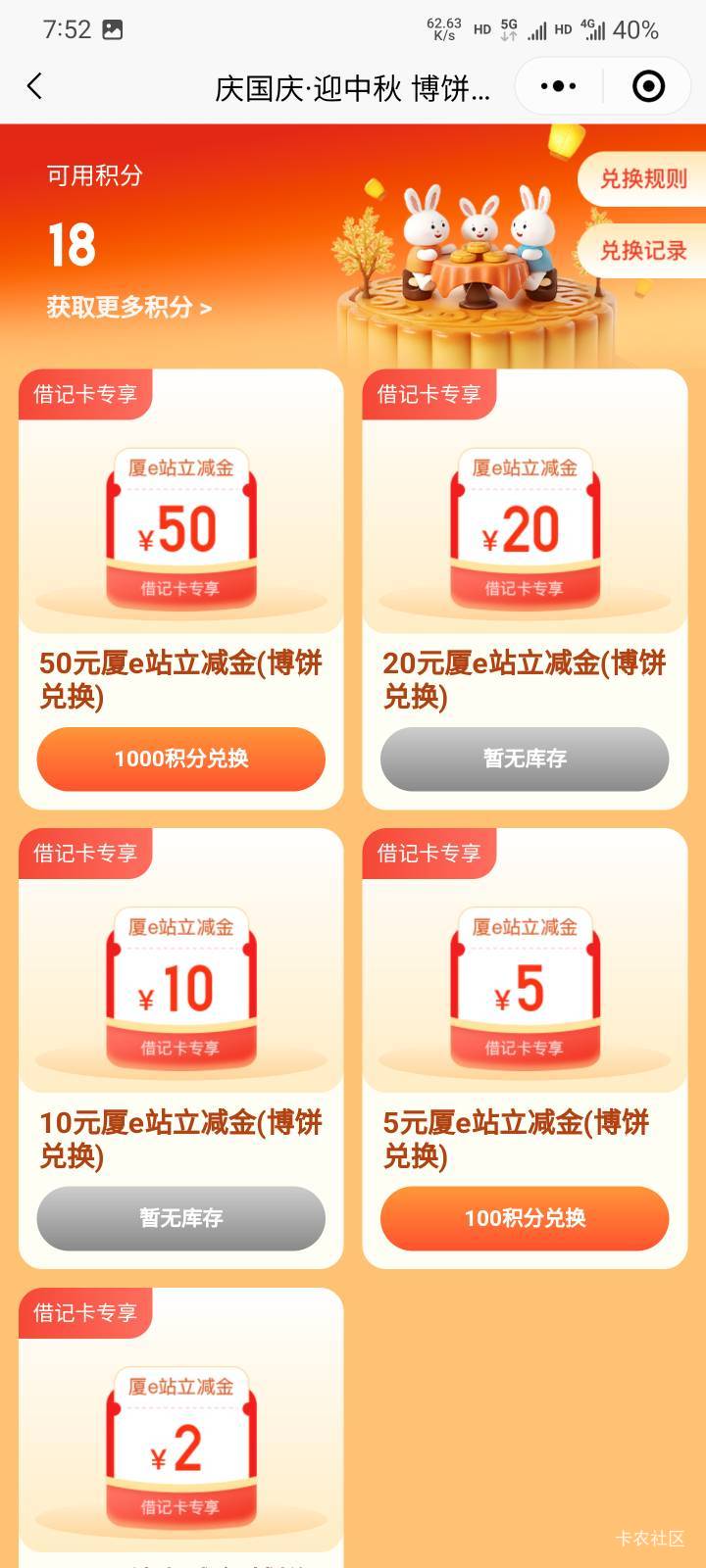 厦门银行太爽了，撸了10张30e卡，还有2个号，明天继续换。知道活动晚了，赶上最后一波79 / 作者:本宝宝金 / 