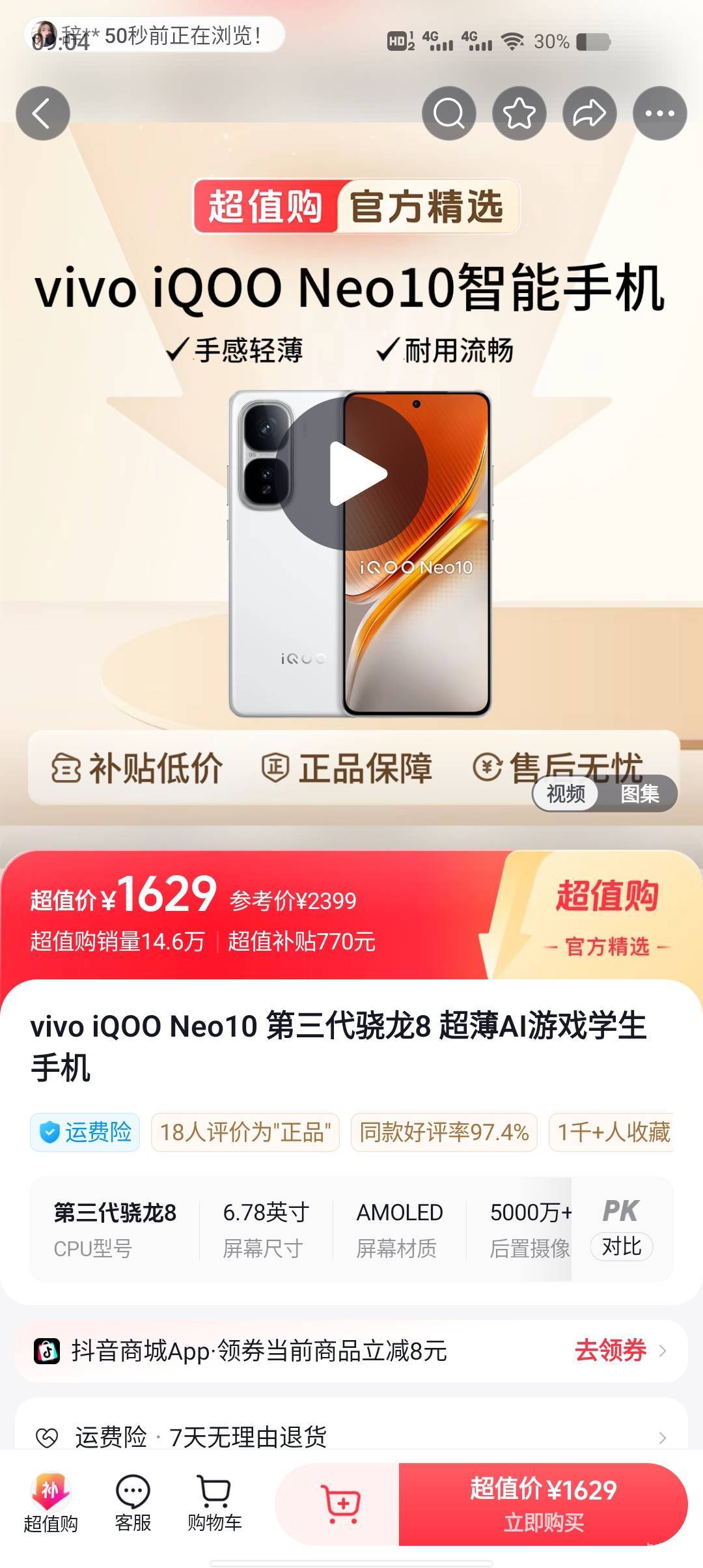 抖音超值购的手机是全新机吗

85 / 作者:涂涂15 / 