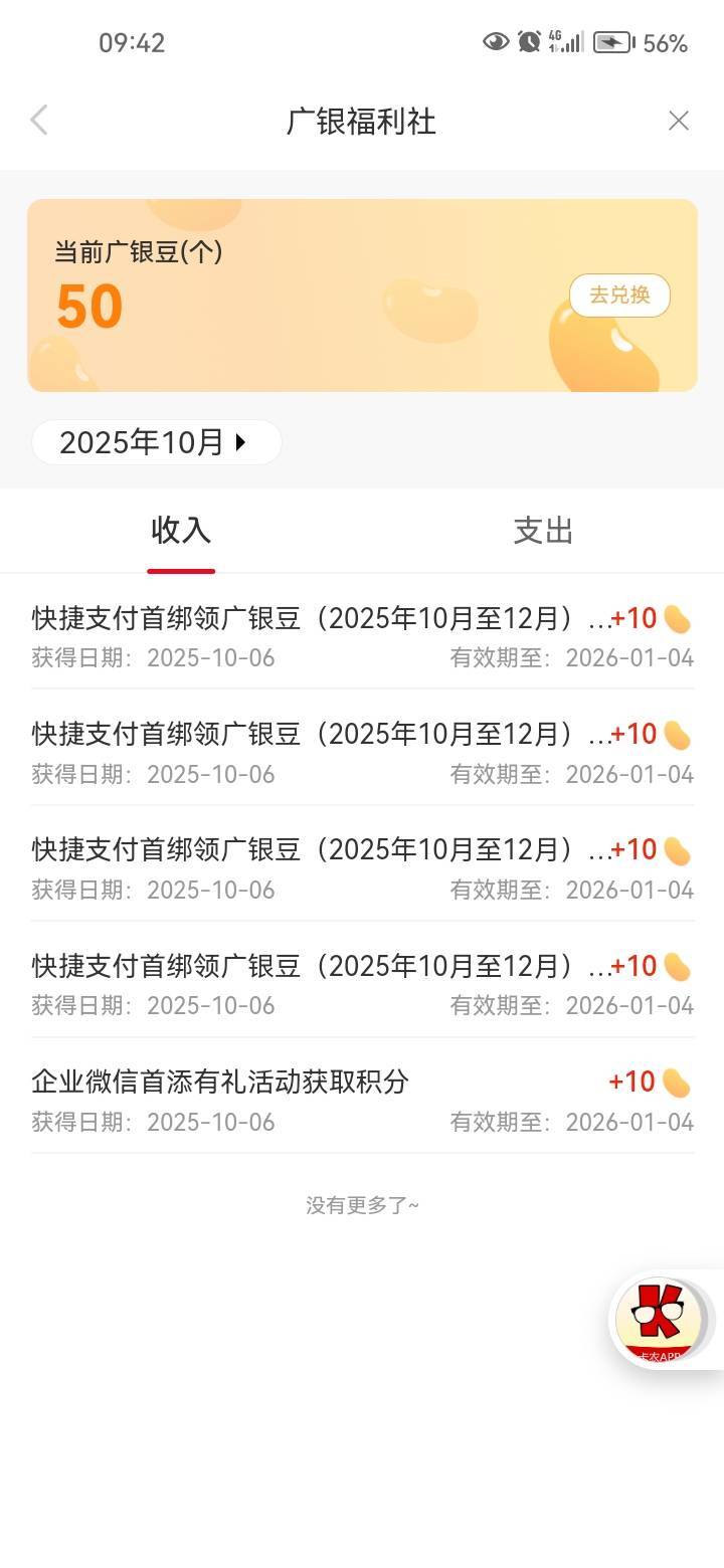 纯低保苟，啥都是陪跑，换不了50。这卡没卵用。

67 / 作者:岸上狗蛋 / 