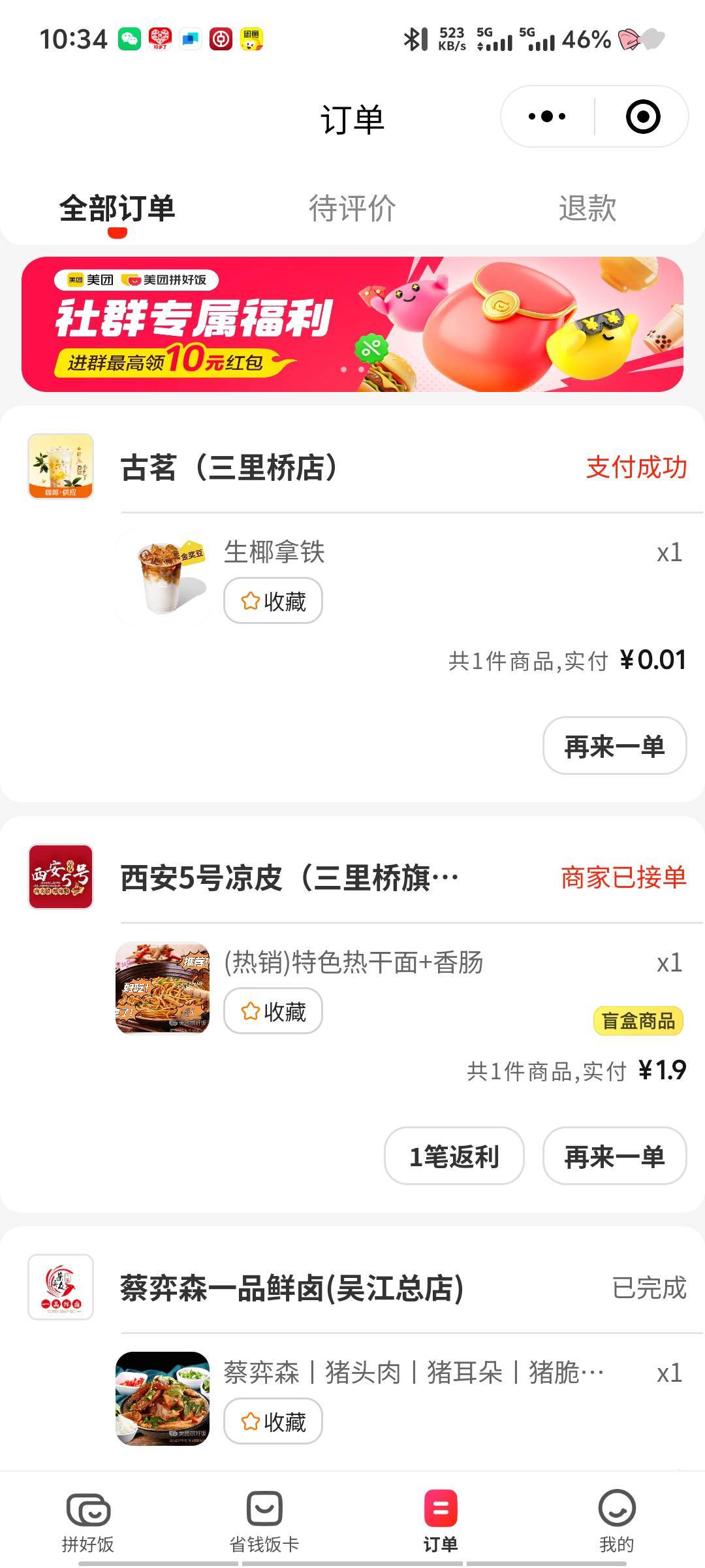 今天拼好饭发力了现在有 1.9买了又给了0.01饭卡


11 / 作者:深情挂壁仔1 / 