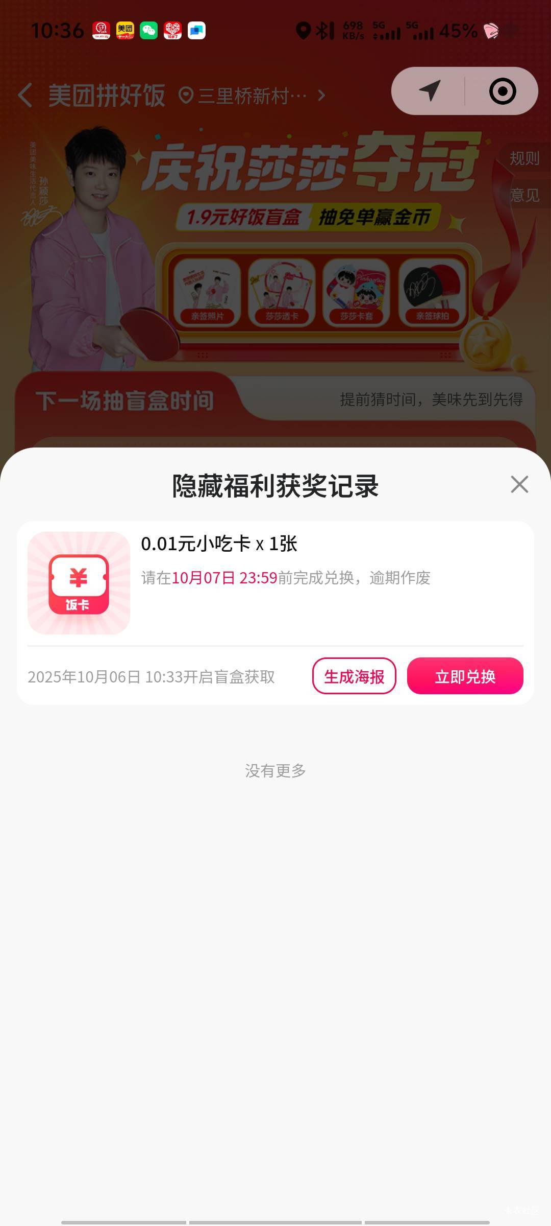 今天拼好饭发力了现在有 1.9买了又给了0.01饭卡


56 / 作者:深情挂壁仔1 / 