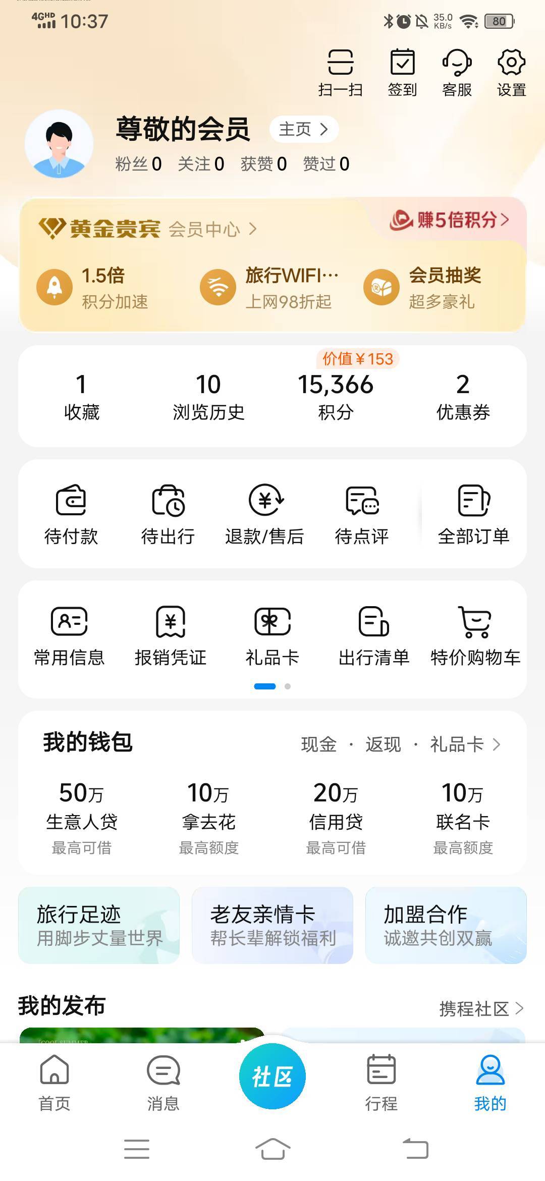 意外之喜，高德用扫街券订过携程网酒店的还有积分拿，我用了一张3000－1000的券给了1532 / 作者:呔.吃我一锤 / 