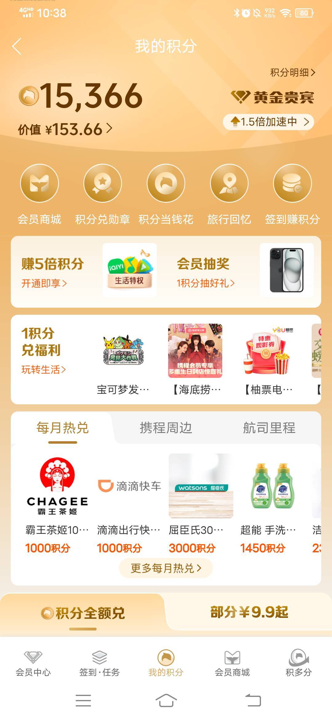 意外之喜，高德用扫街券订过携程网酒店的还有积分拿，我用了一张3000－1000的券给了1530 / 作者:呔.吃我一锤 / 