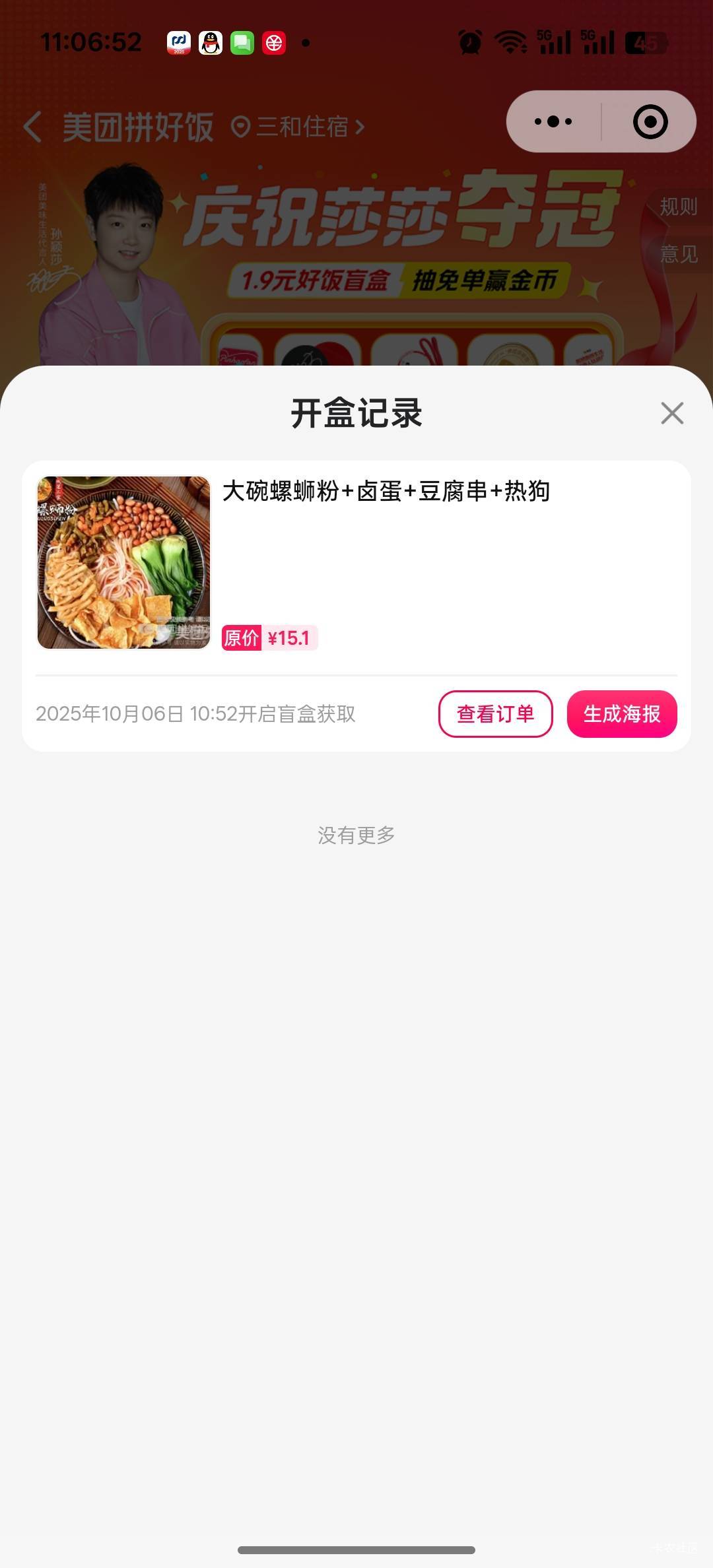 这盲盒都是奶茶螺蛳粉，还是京东点吧

16 / 作者:咯i几块破 / 