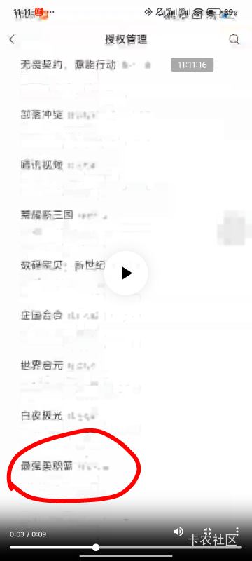 我在澄清一次，我发的帖子录屏，我的授权信息里面压根没有NBA全明星这个游戏

5 / 作者:梦屿千寻ོ꧔ꦿ / 
