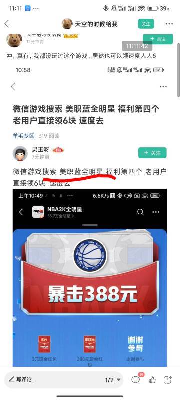我在澄清一次，我发的帖子录屏，我的授权信息里面压根没有NBA全明星这个游戏

41 / 作者:梦屿千寻ོ꧔ꦿ / 