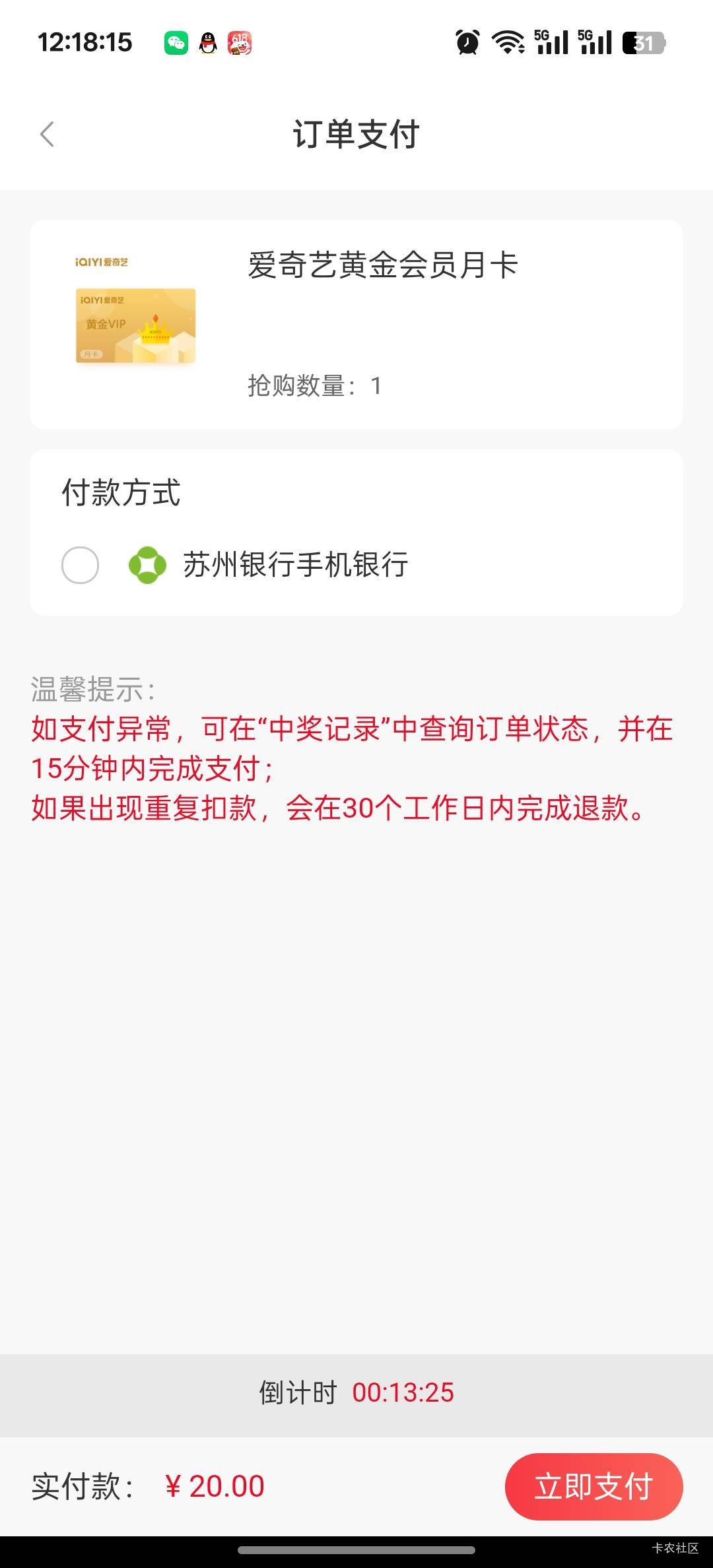 苏州好抢吗，明天的是视频会员是不是没用

98 / 作者:咯i几块破 / 