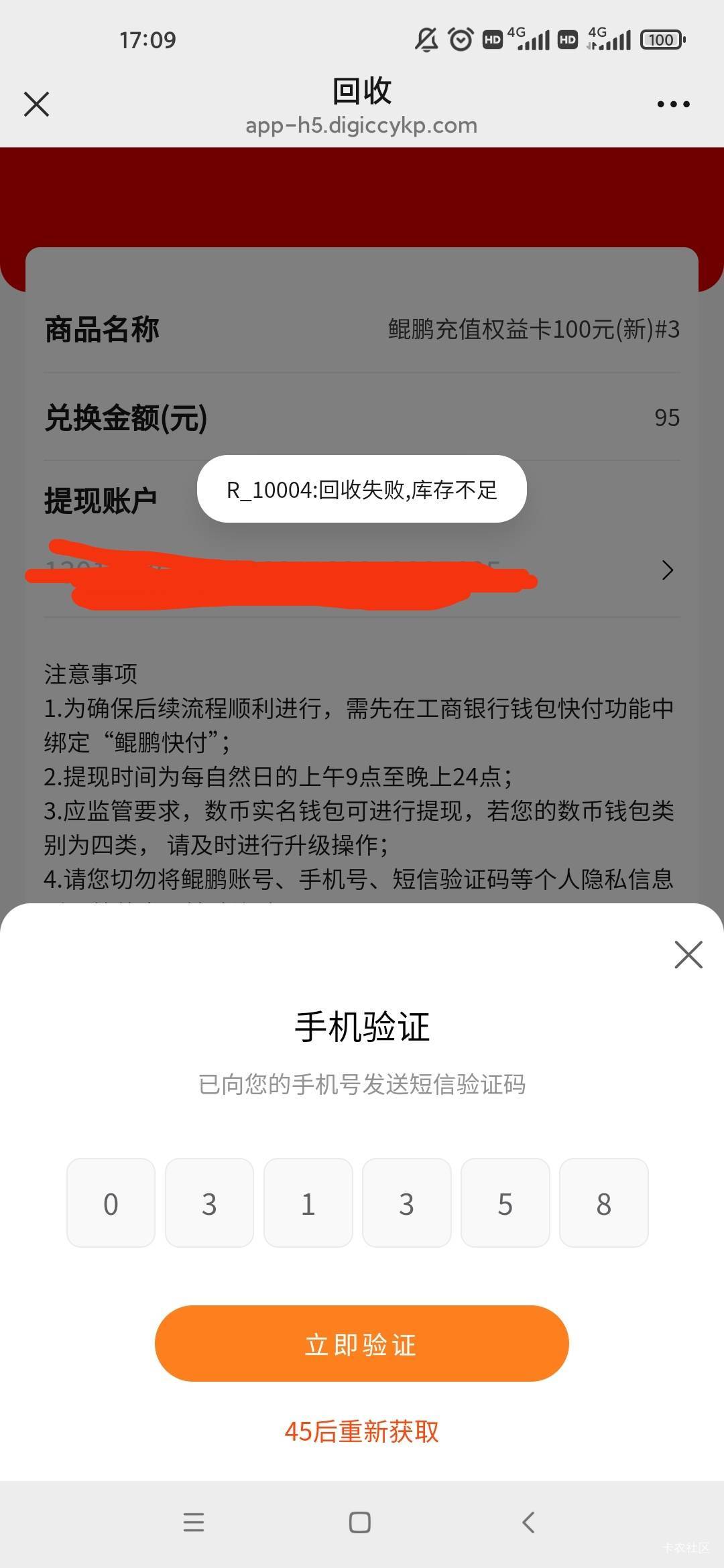 鲲鹏来码了，回收又库存不足。真lj

46 / 作者:潜行何必言 / 