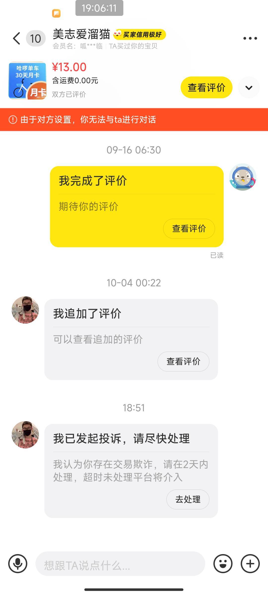 闲鱼出上海单车这cs自动收货  现在又来申请退款  上传充值记录可以了吧？

6 / 作者:开弓没有回头箭 / 