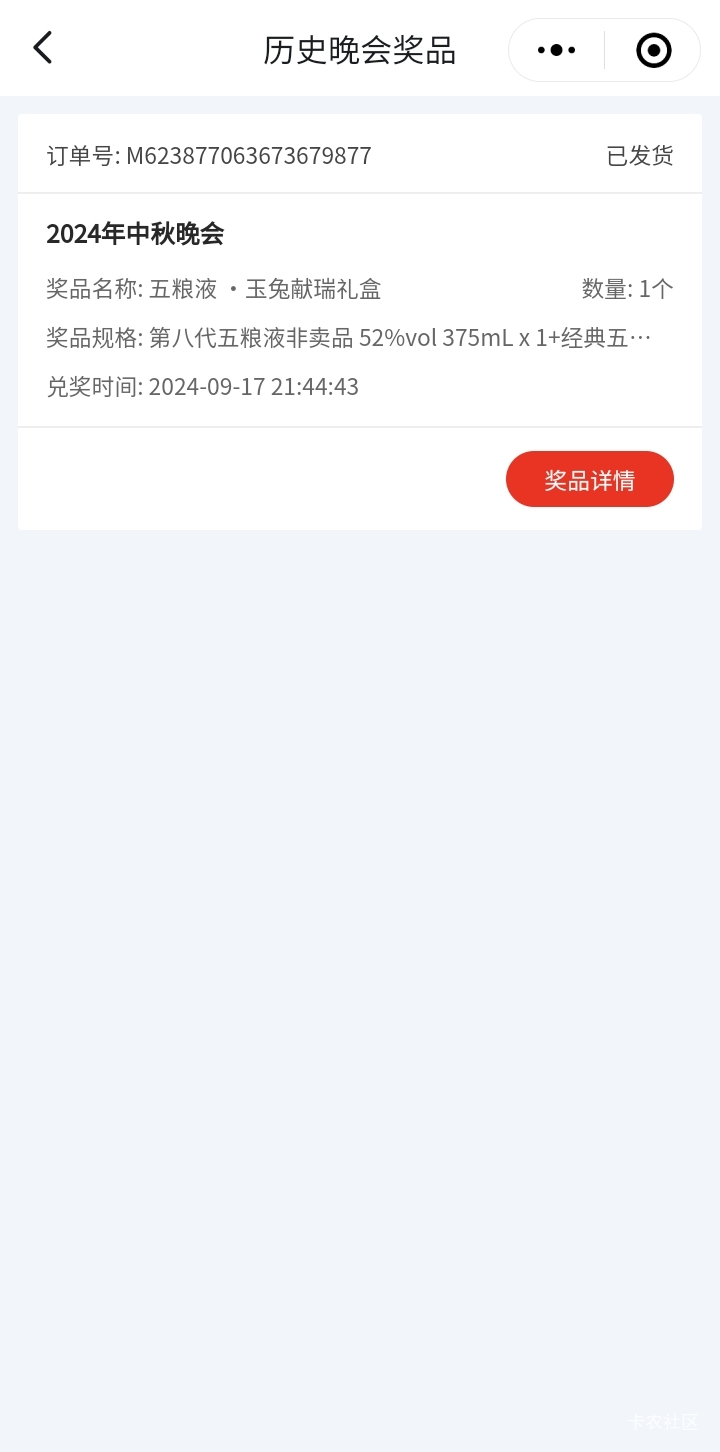 看看今晚几个五粮刷屏，记得去年十多个卡农中奖的

65 / 作者:莫大先生 / 