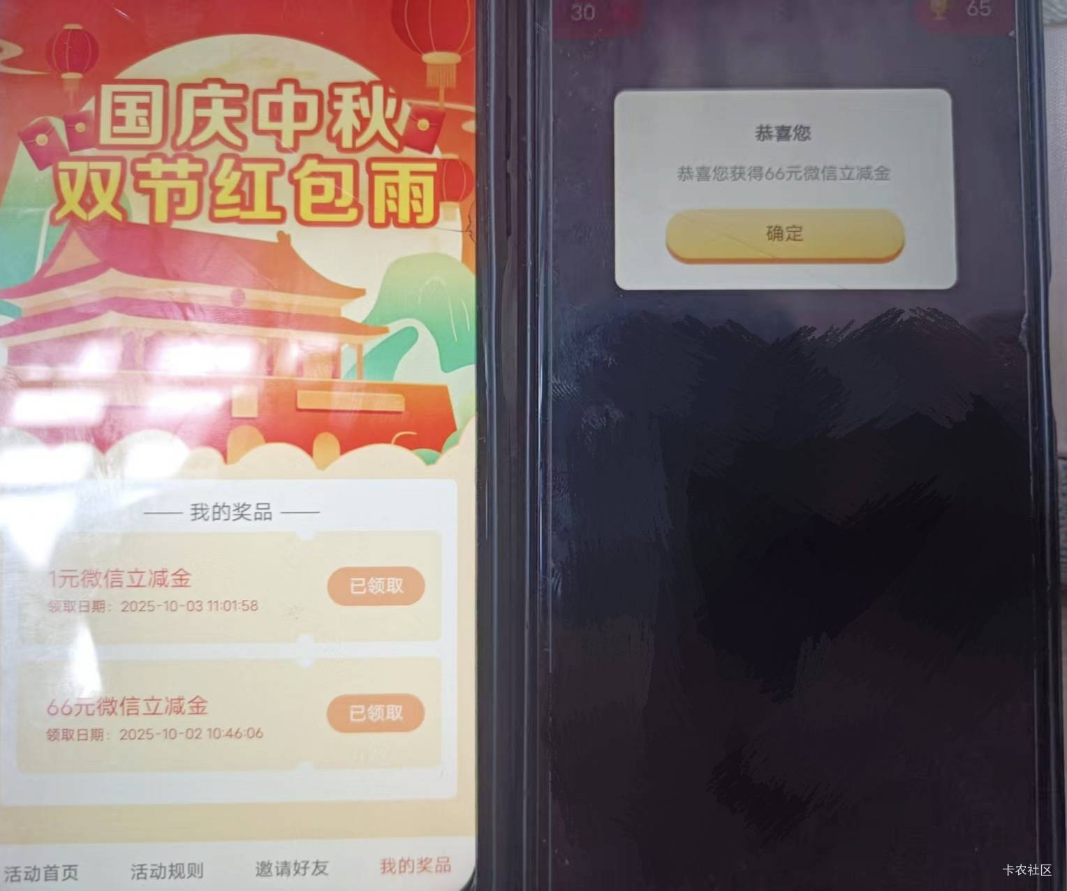 中秋这两天河北工行中了三个66立减，还抽到了央视的五粮液白酒。嘿嘿大概500毛是有的55 / 作者:伶俐咩 / 