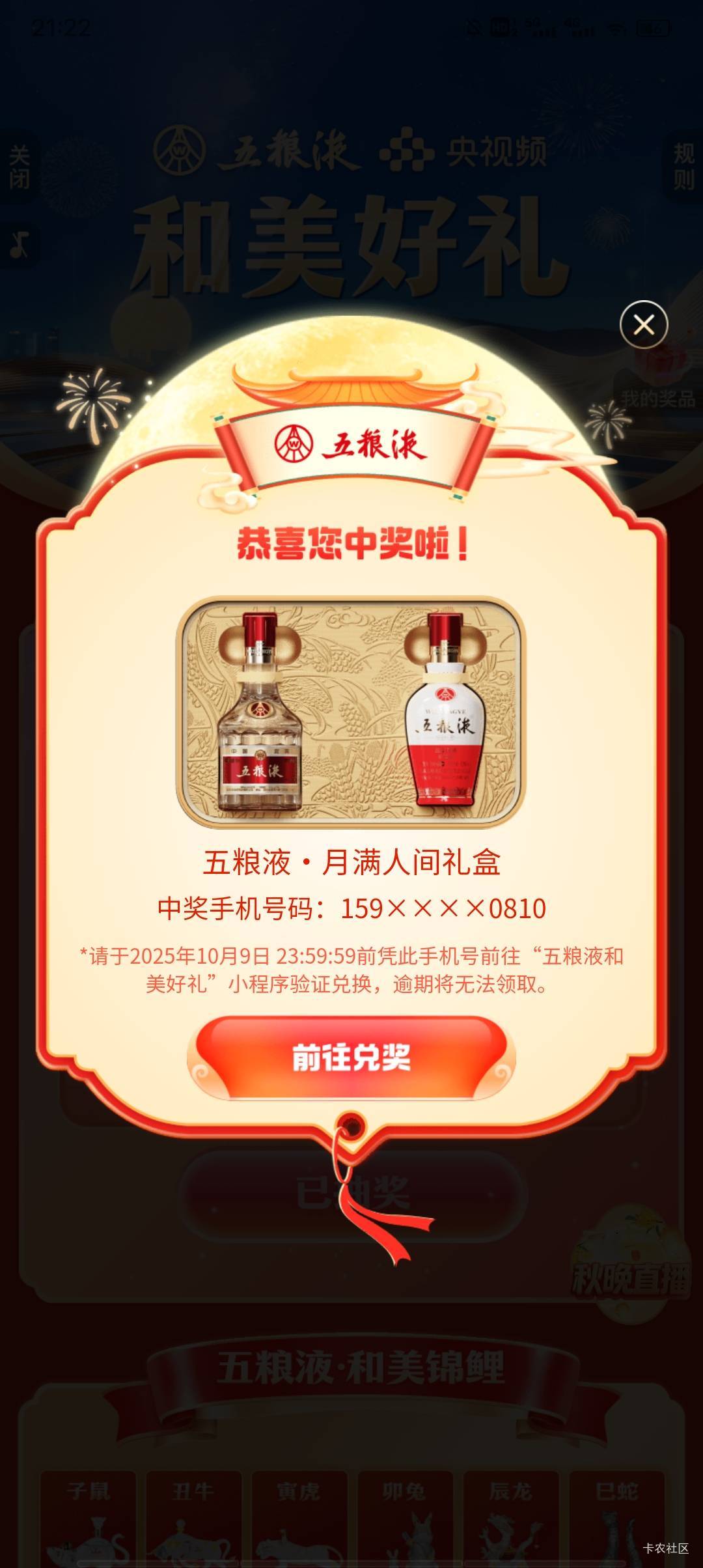 中秋这两天河北工行中了三个66立减，还抽到了央视的五粮液白酒。嘿嘿大概500毛是有的87 / 作者:伶俐咩 / 