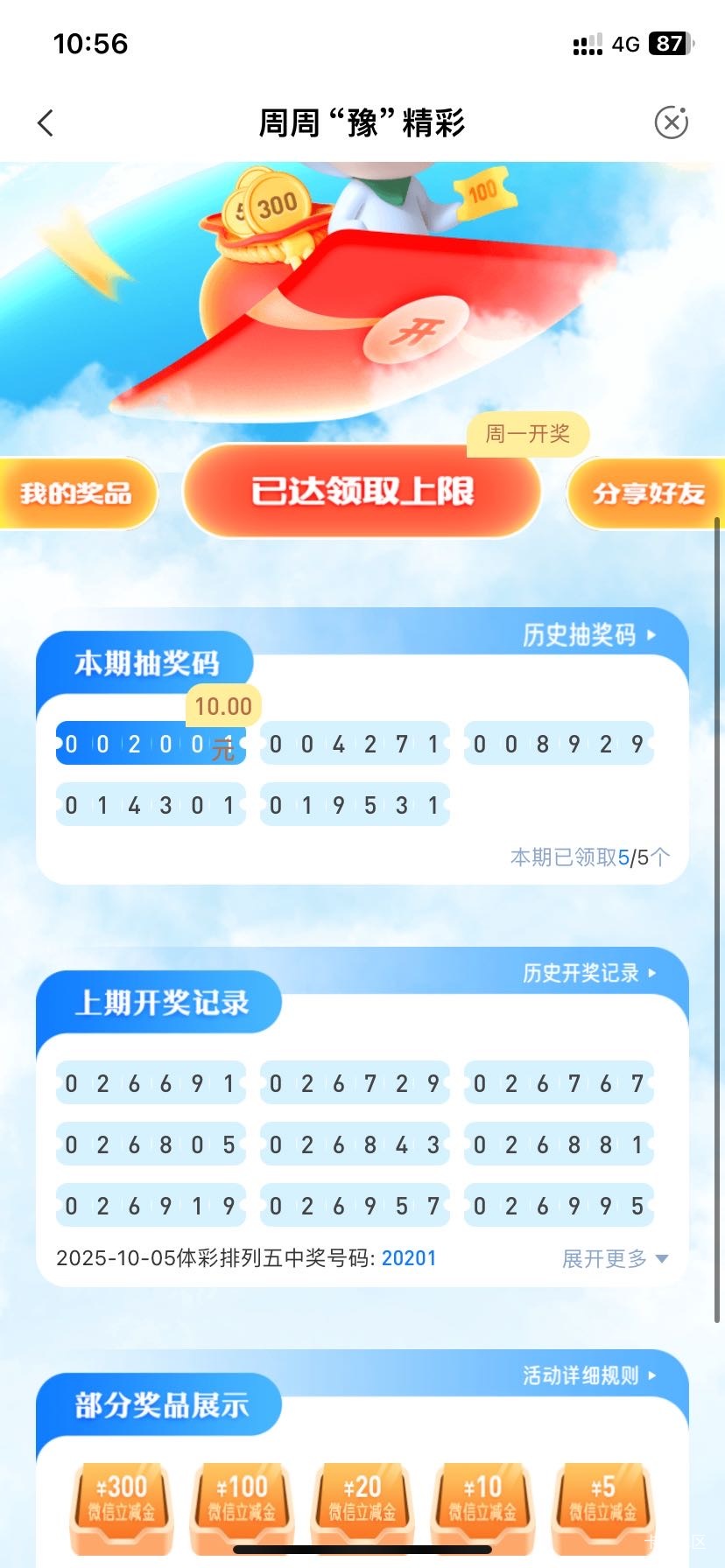 终于又中了，上次中奖还是八月份

51 / 作者:老哥好人有好鲍 / 