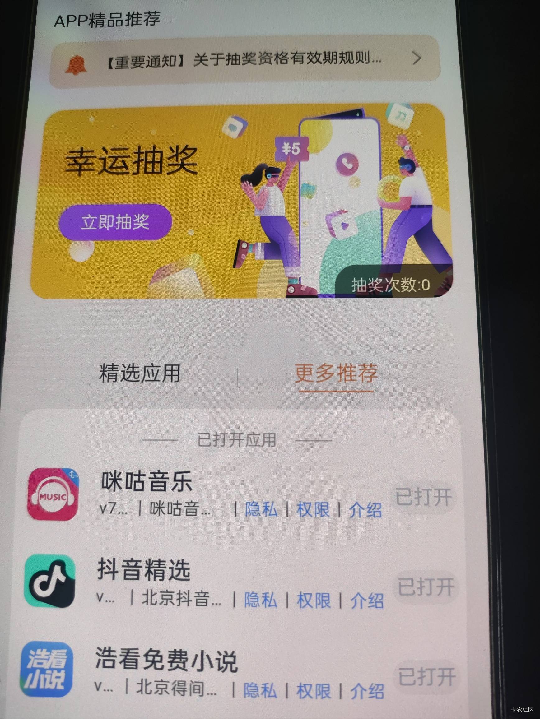 oppo没应用下载，今天才抽了差不多8毛


85 / 作者:你没那么爱我 / 