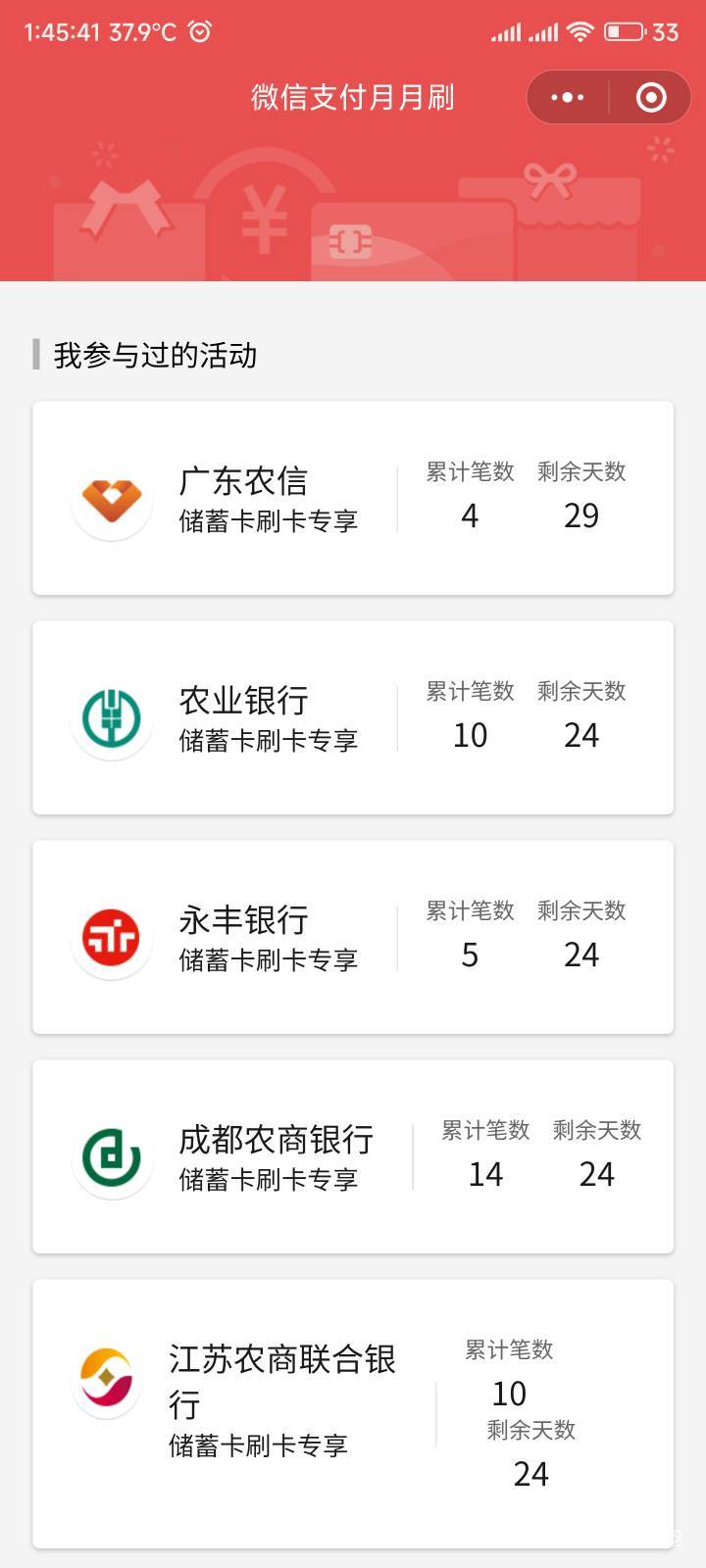 入坑10个月，月月刷极限就这些，还差一个南粤银行，早来几年就好了

45 / 作者:你没那么爱我 / 