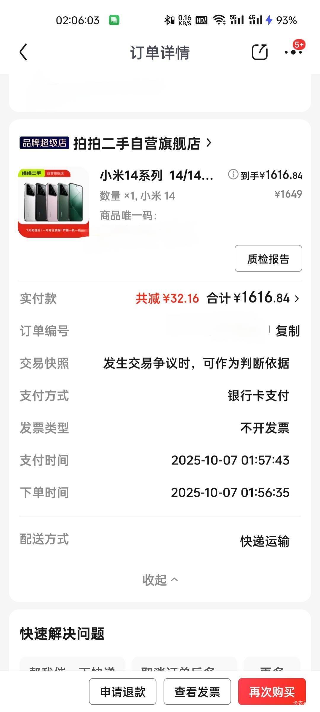 小米14现在使用应该不卡吧,865实在坚持不住了。

46 / 作者:拾念卟执念 / 