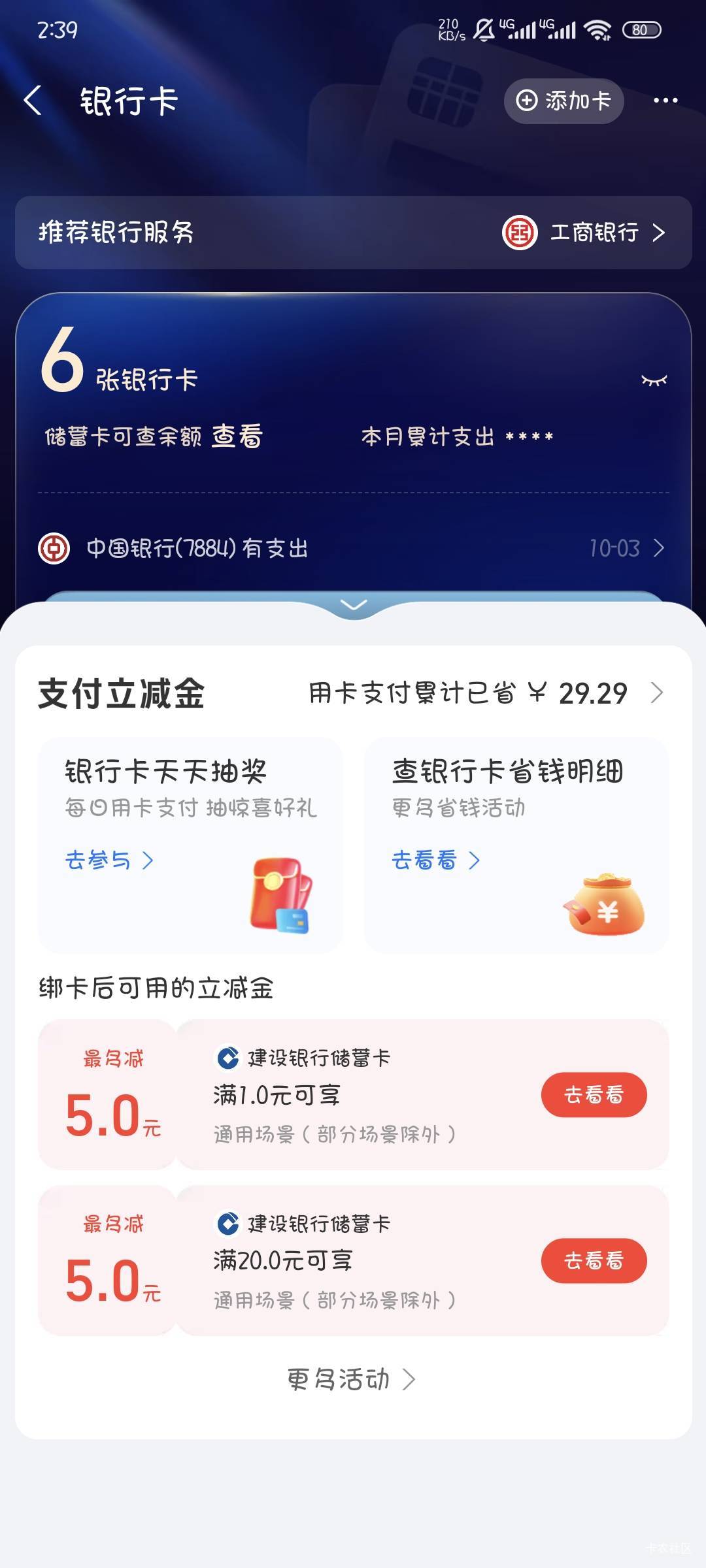 那个绑信用卡的活动怎么进去，退出来没了

84 / 作者:撸口狂魔1996 / 